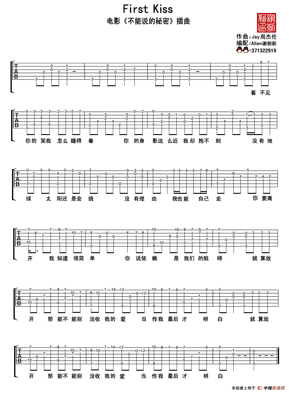 First Kiss（电影《不能说的秘密》插曲）