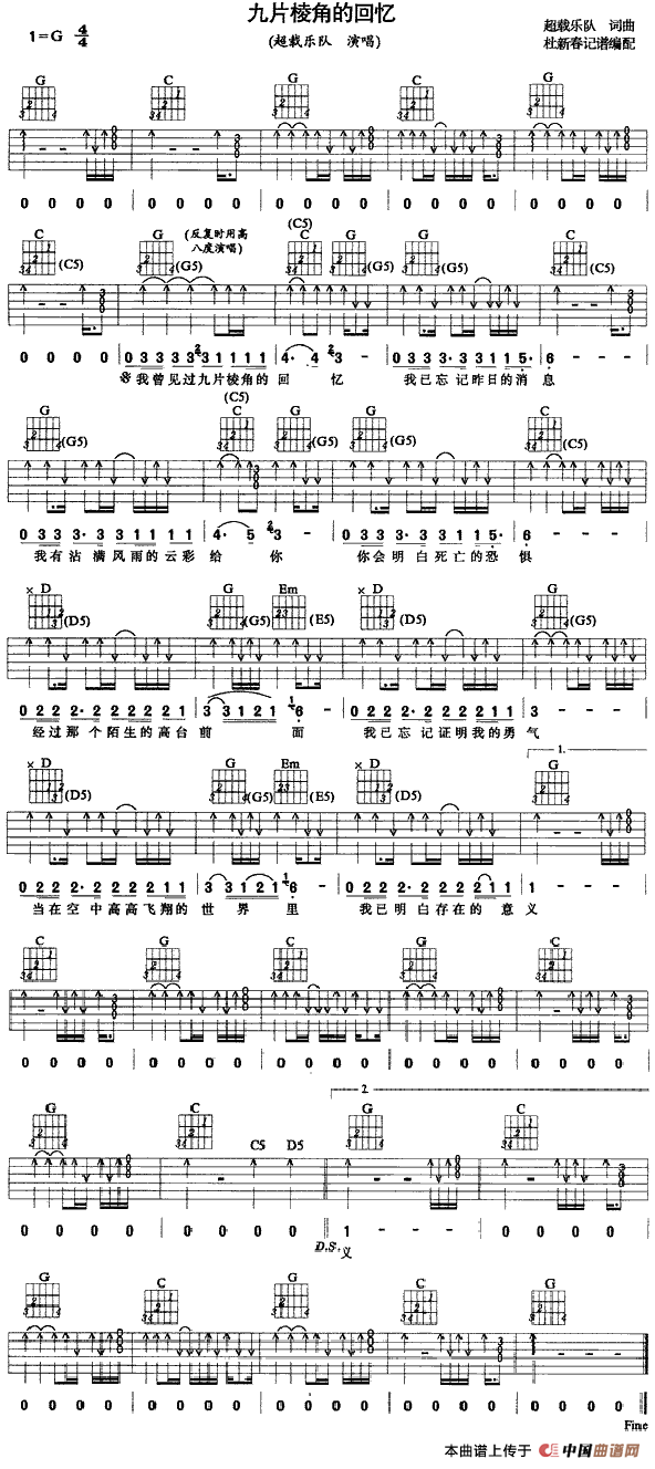 九片棱角的回忆