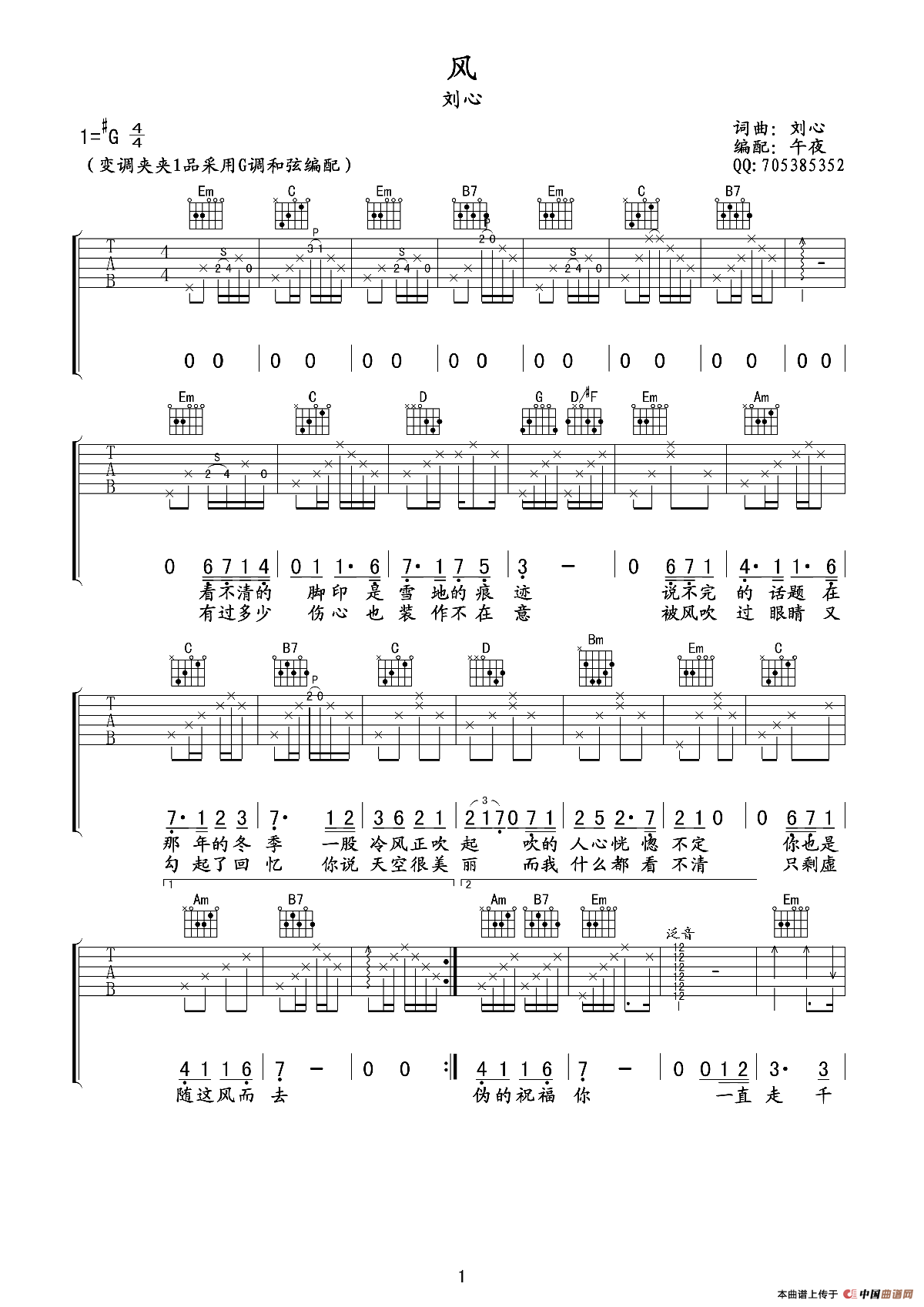 风（刘心词曲、午夜编配曲）