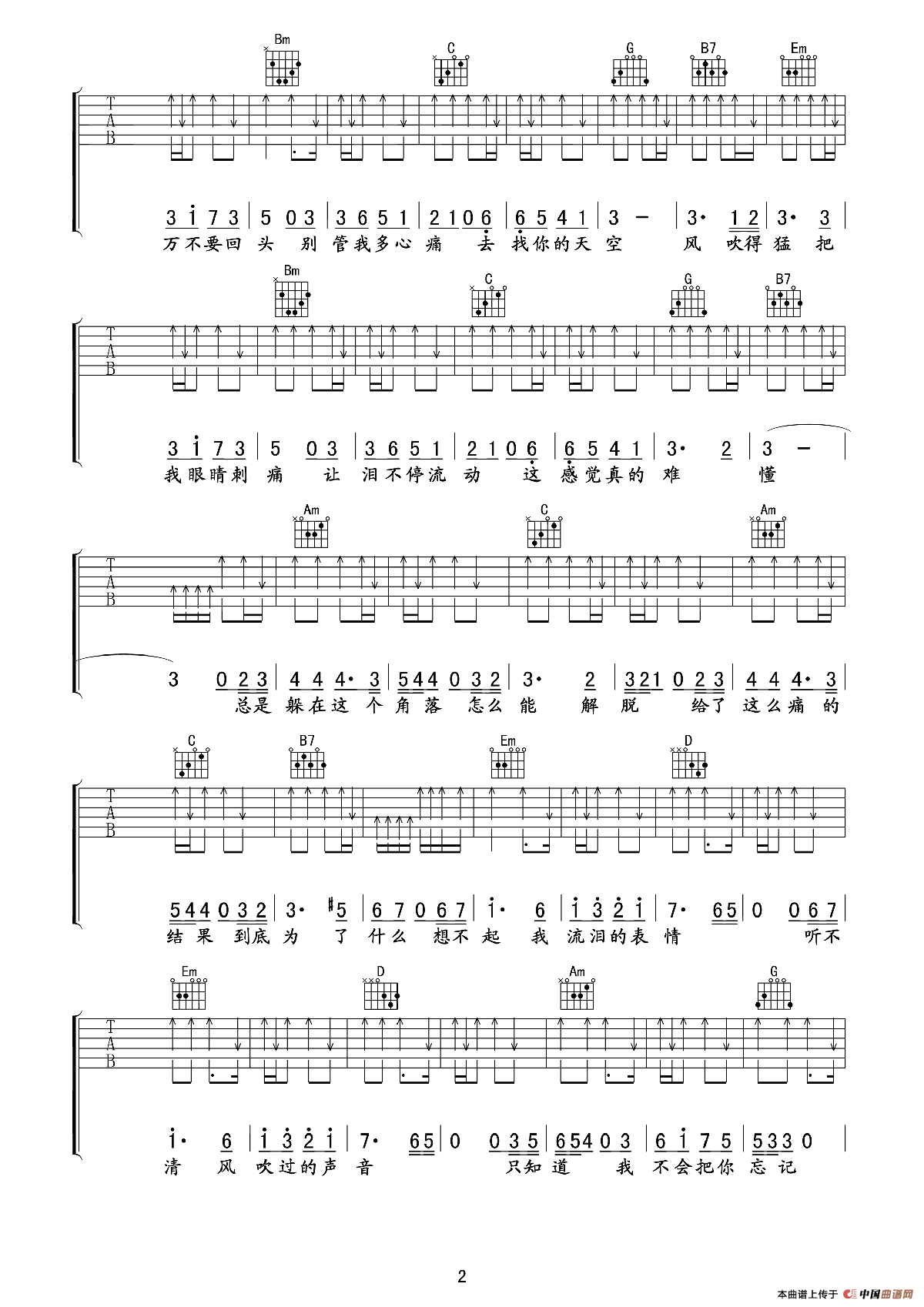 风（刘心词曲、午夜编配曲）