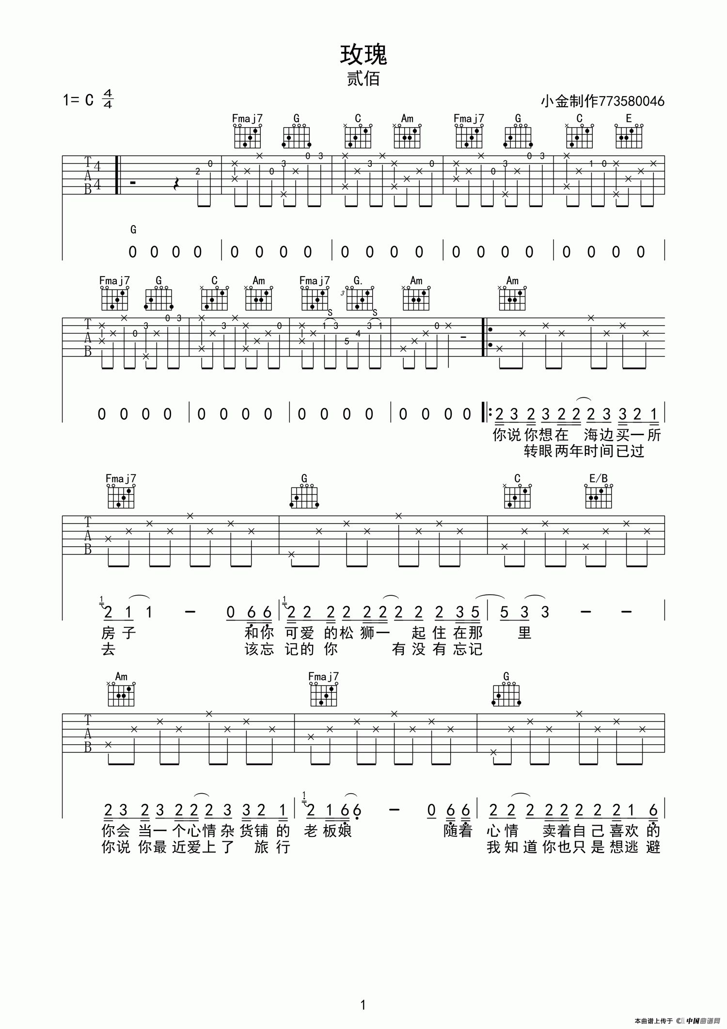 玫瑰（小金制谱版）