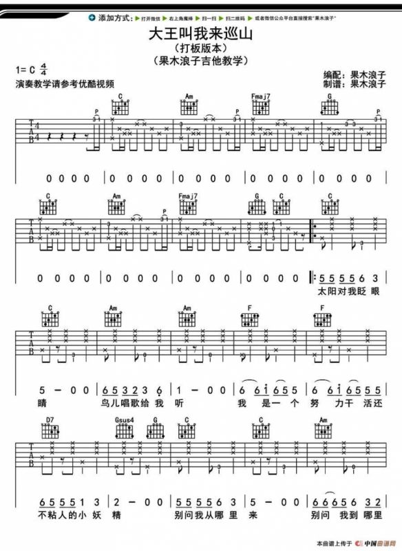 大王叫我来巡山