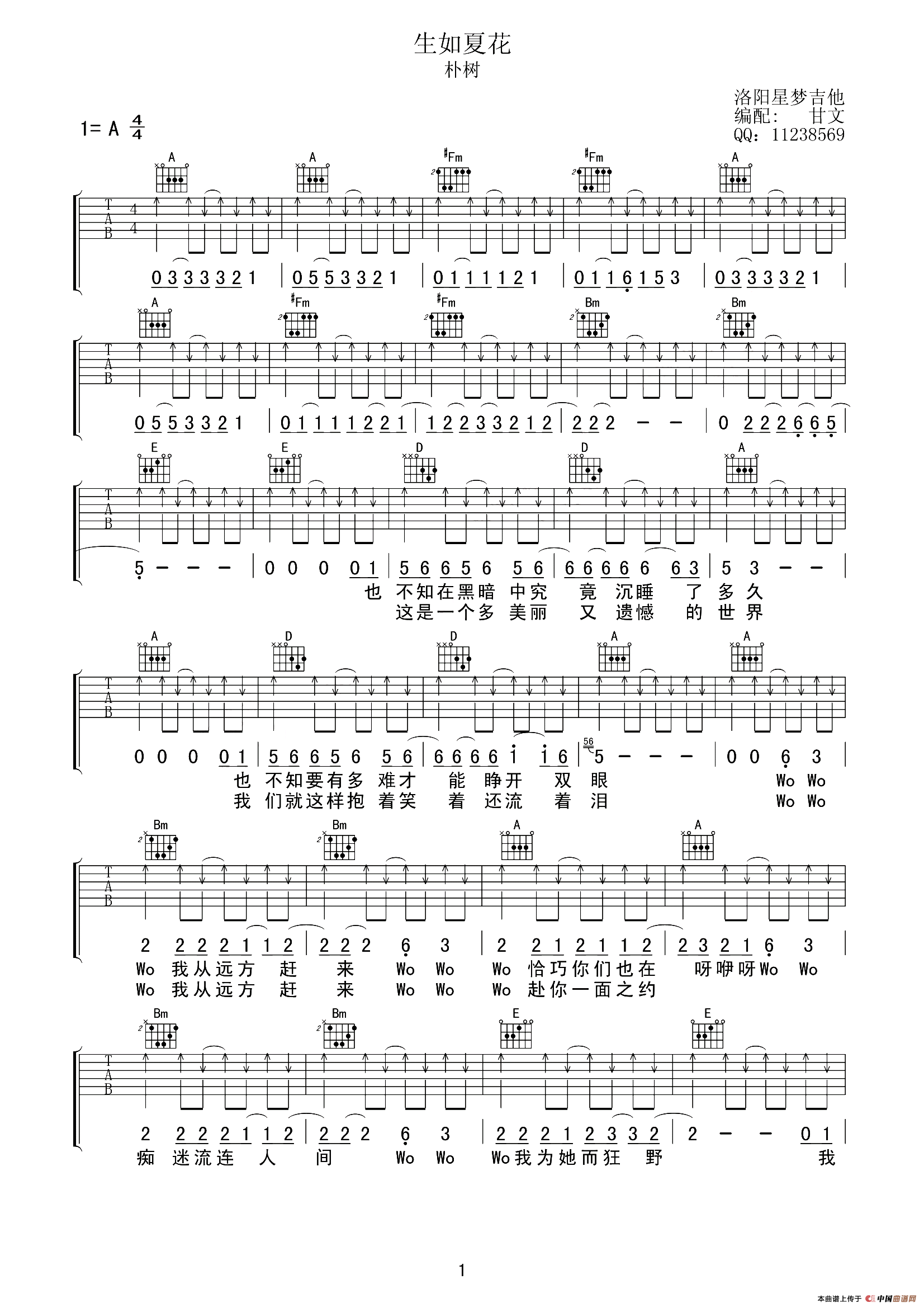 生如夏花（甘文编配版）