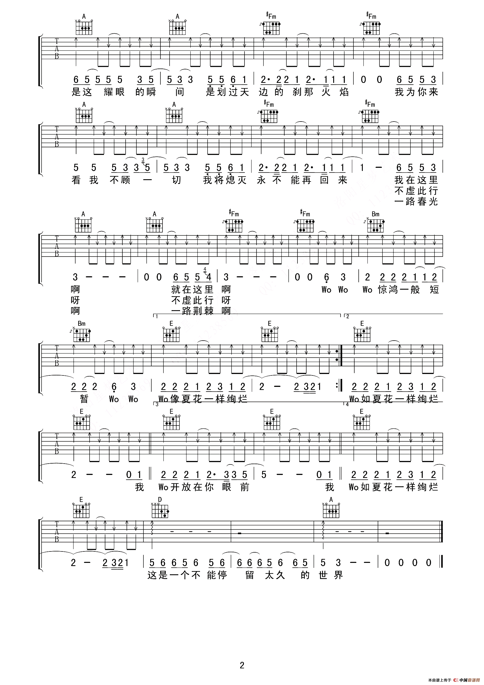 生如夏花（甘文编配版）