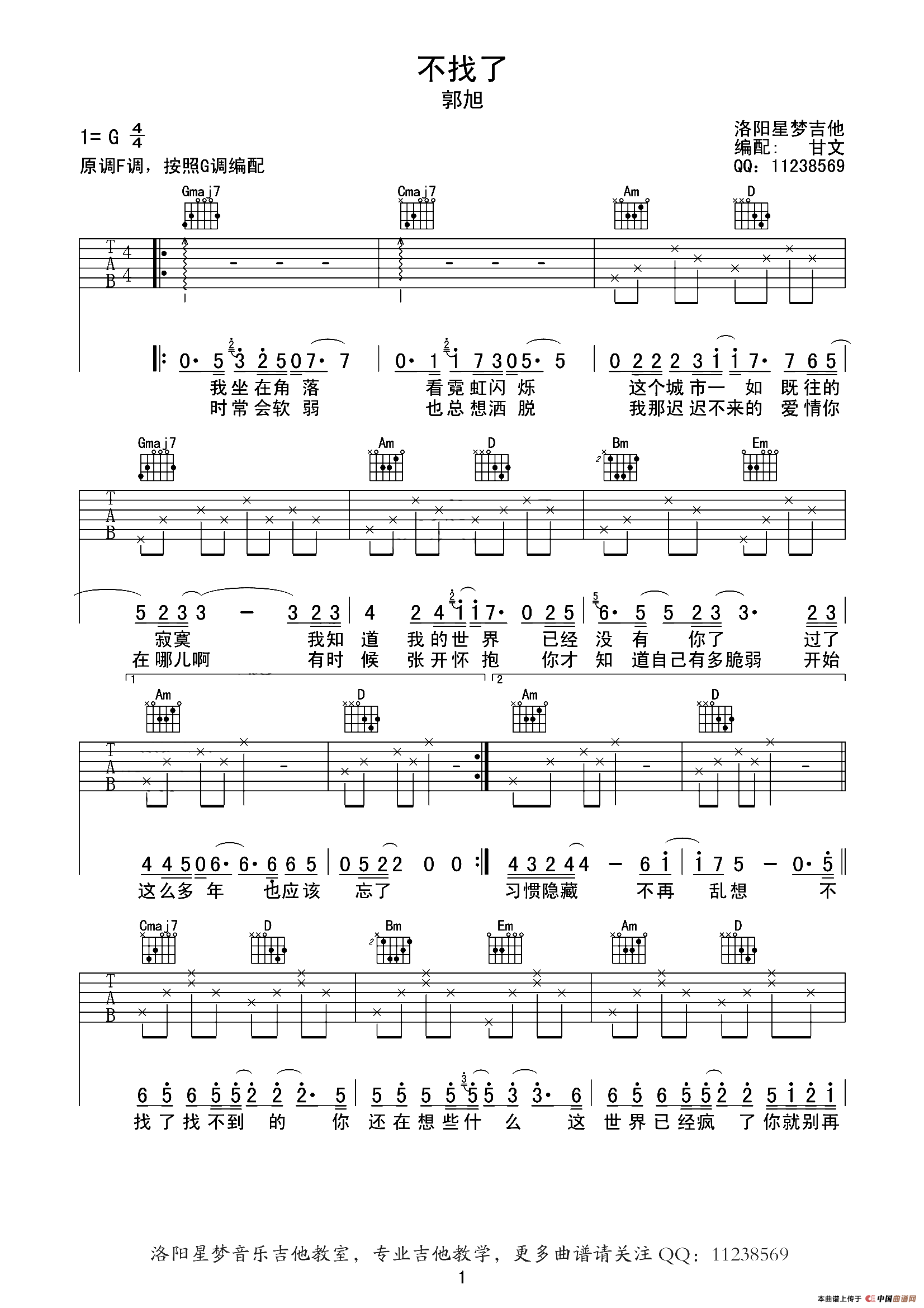 不找了（甘文编配版）