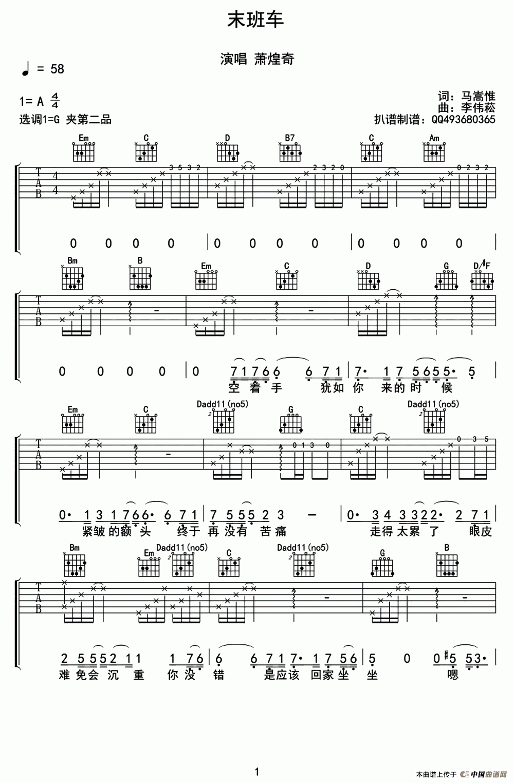 末班车（马嵩惟词 李伟菘曲）