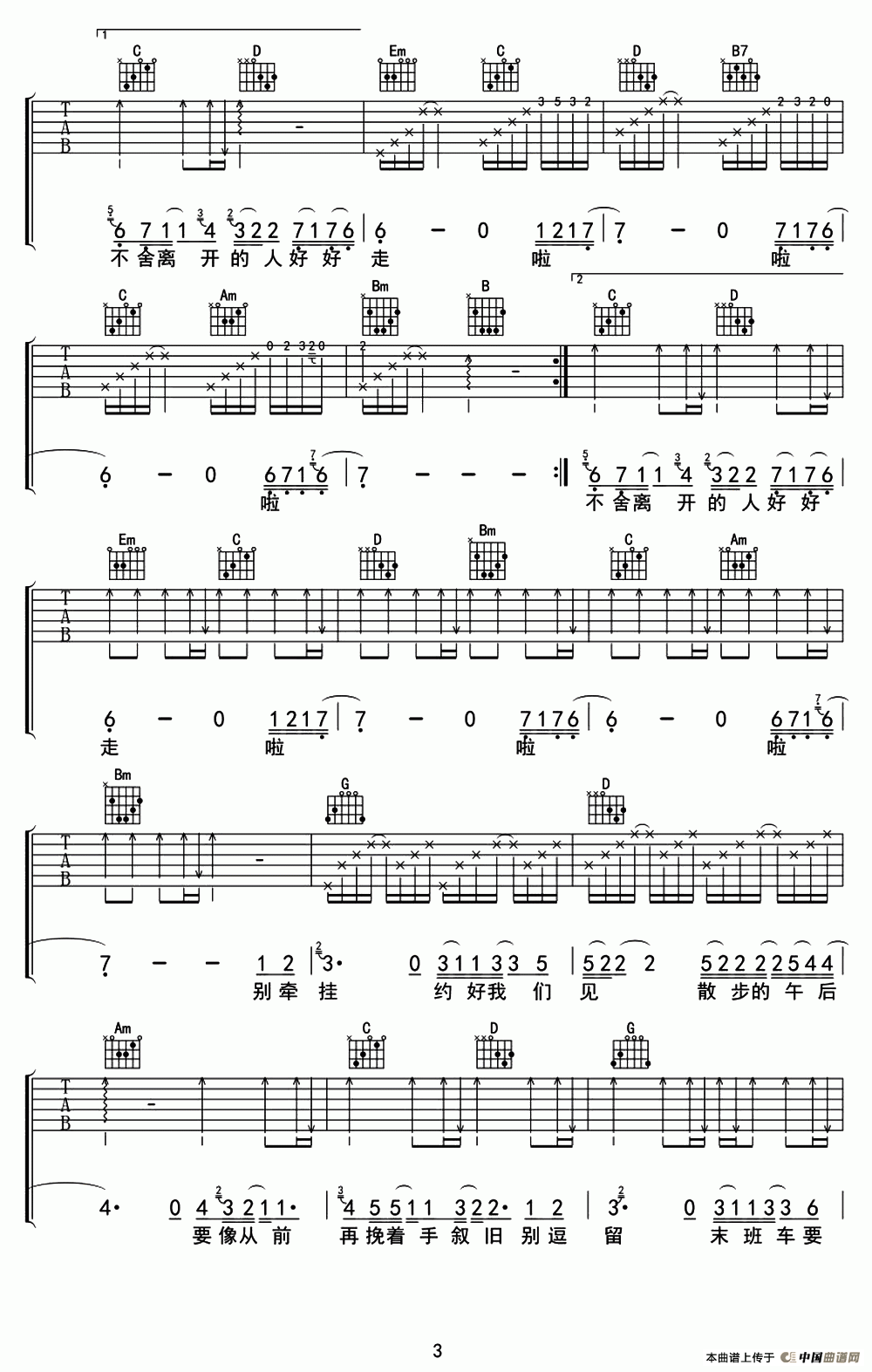 末班车（马嵩惟词 李伟菘曲）