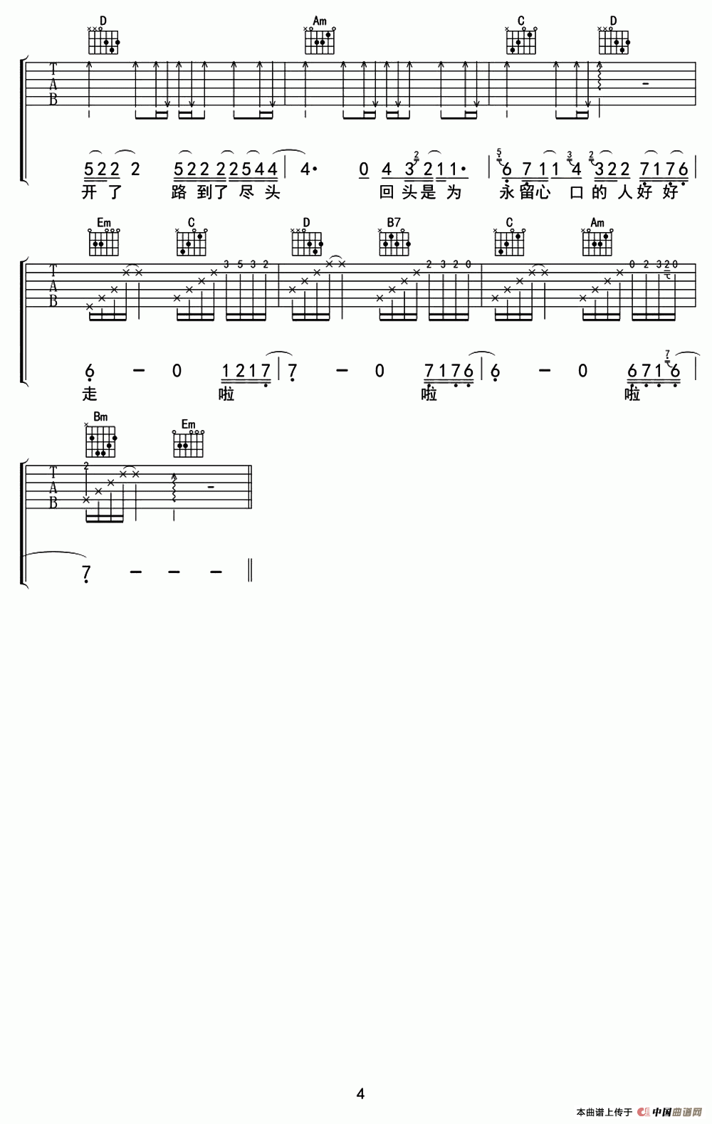 末班车（马嵩惟词 李伟菘曲）