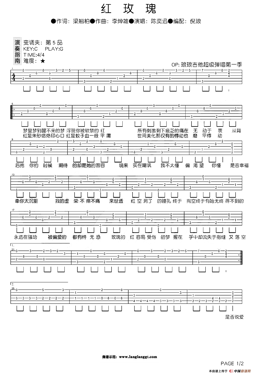 红玫瑰（梁翘柏词 李焯雄曲、倪琅编配版）