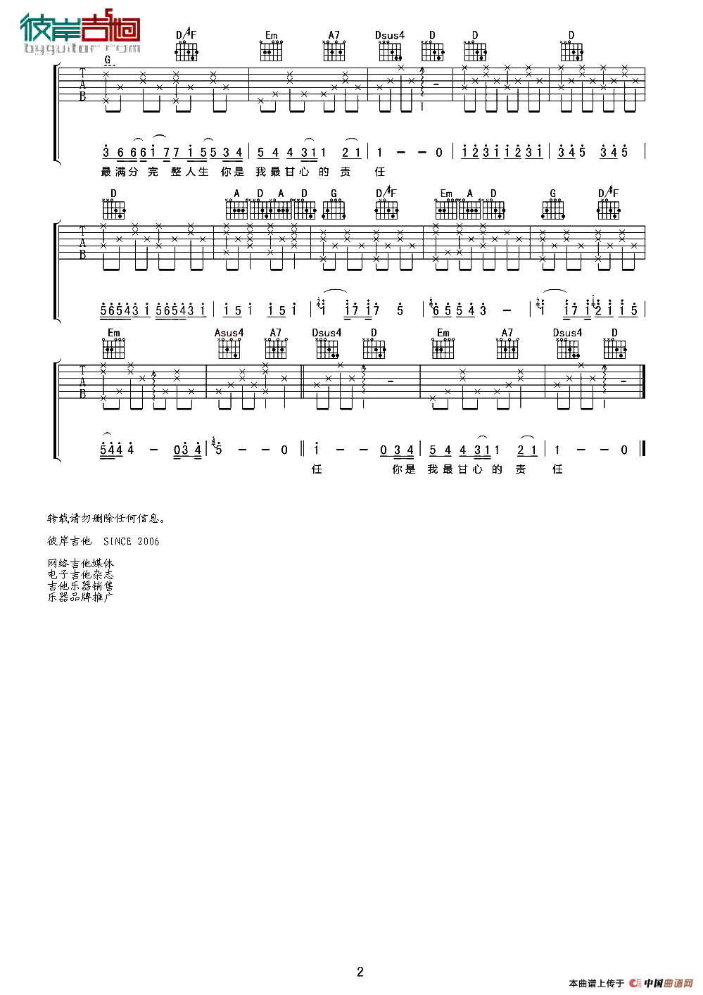 最美的问候（彼岸吉他编配版）