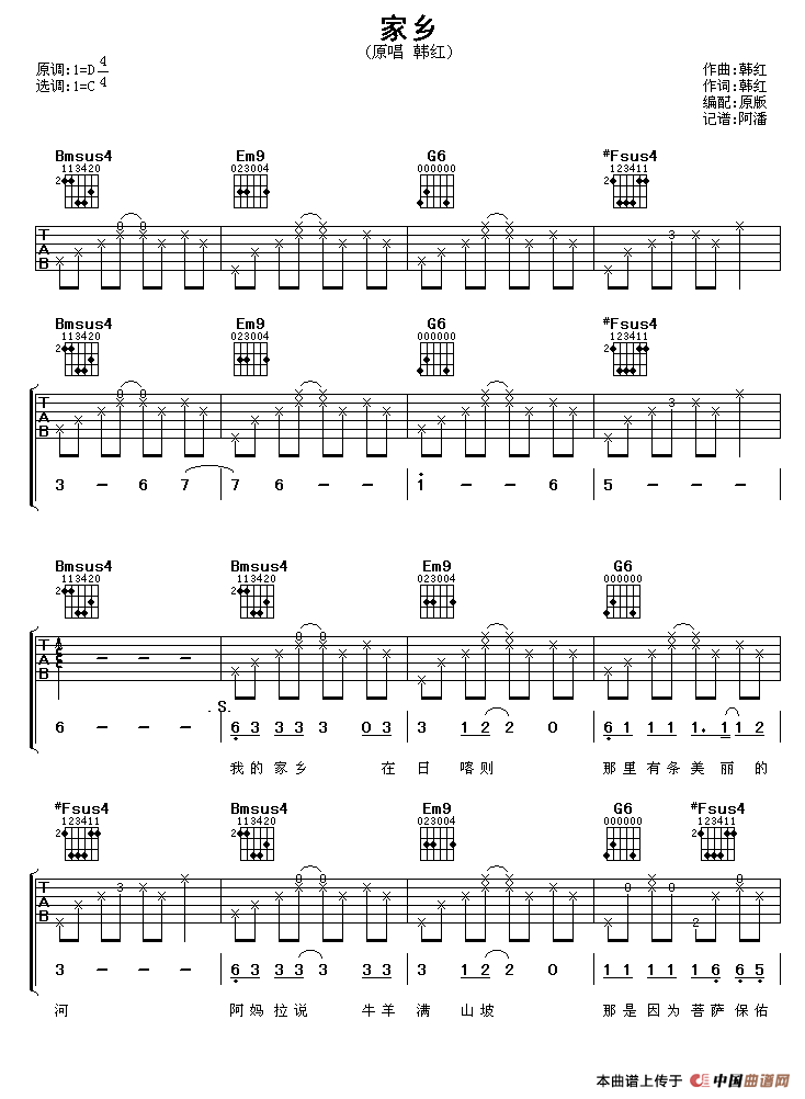 家乡（韩红词曲、阿潘编配版）