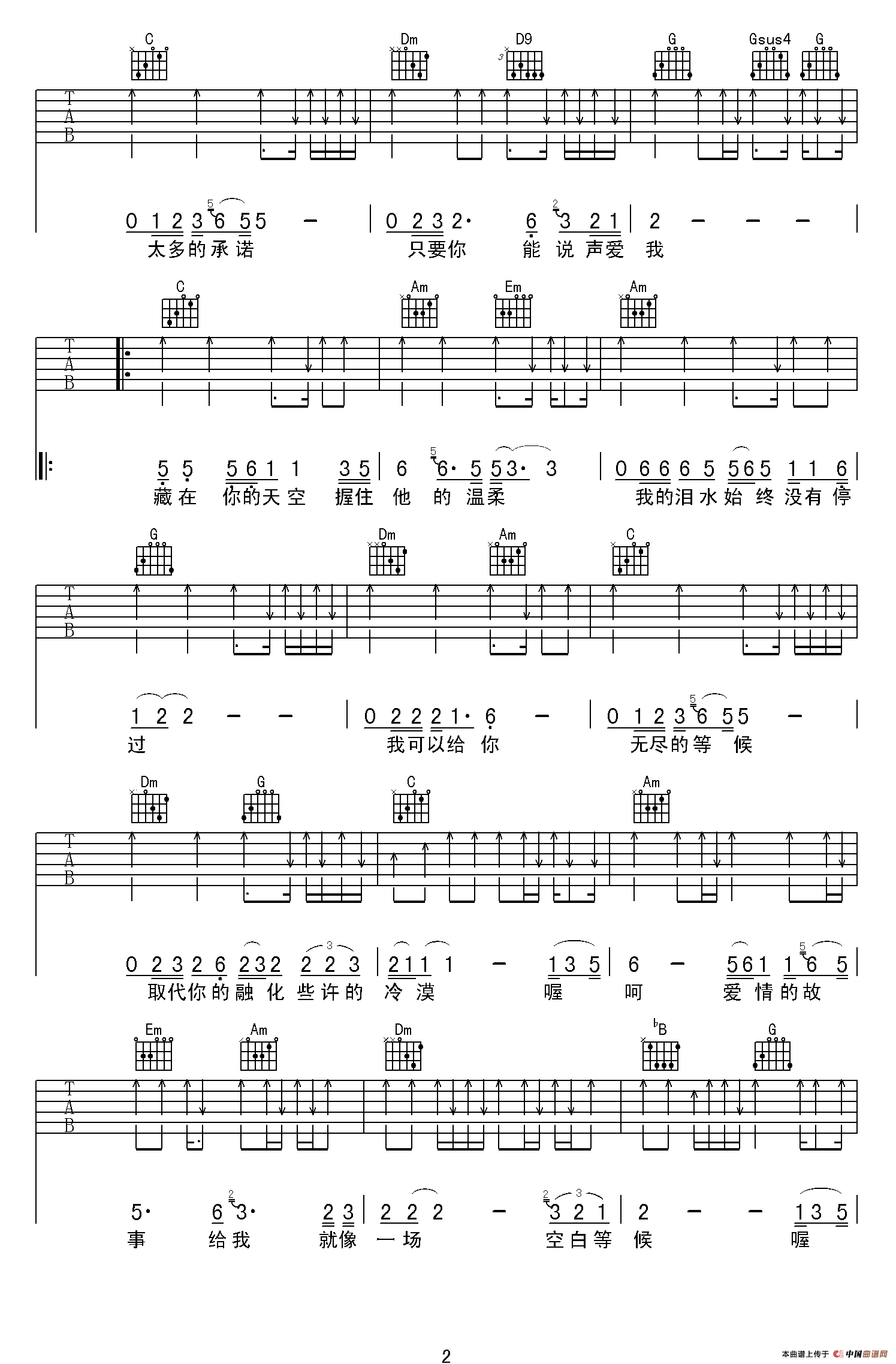 爱情的故事（王建青词曲、黄俊编配版）