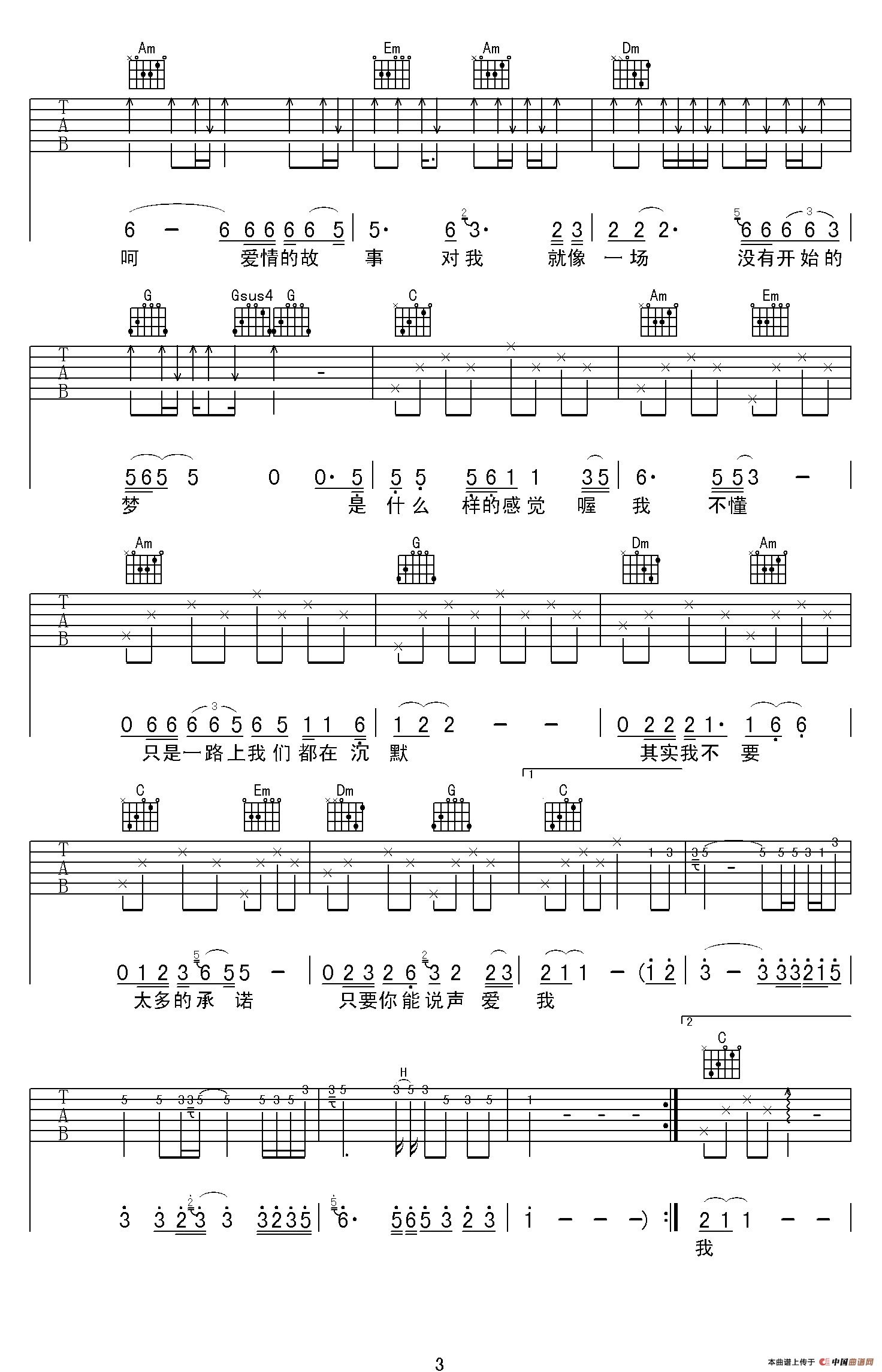 爱情的故事（王建青词曲、黄俊编配版）