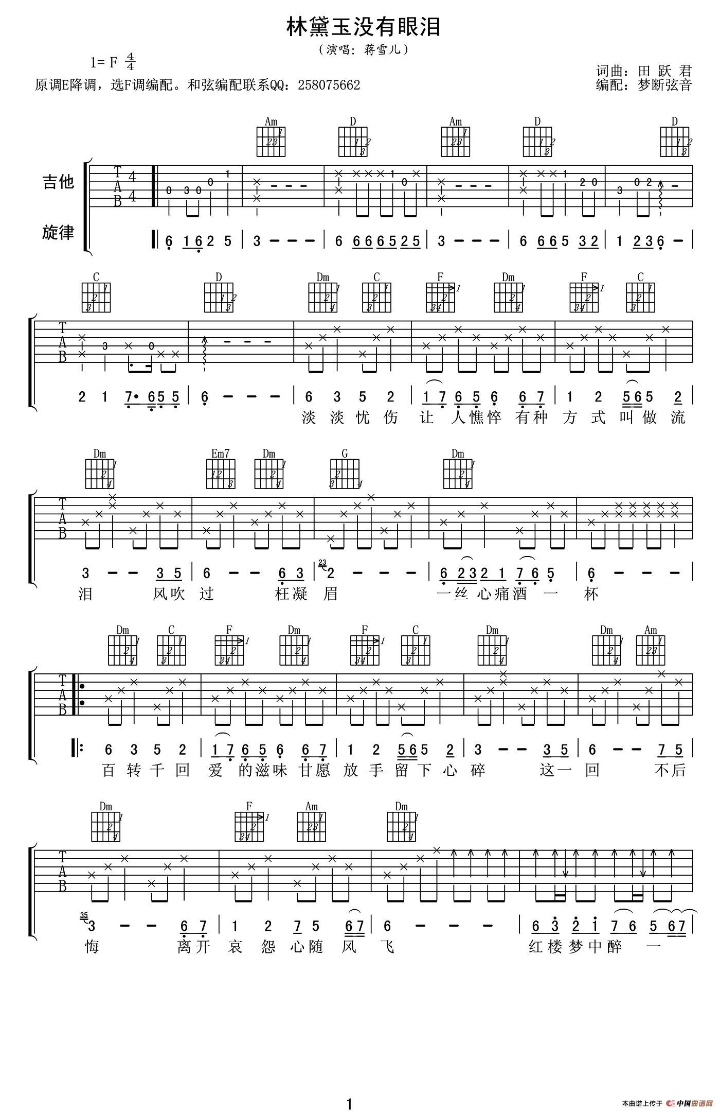 林黛玉没有眼泪