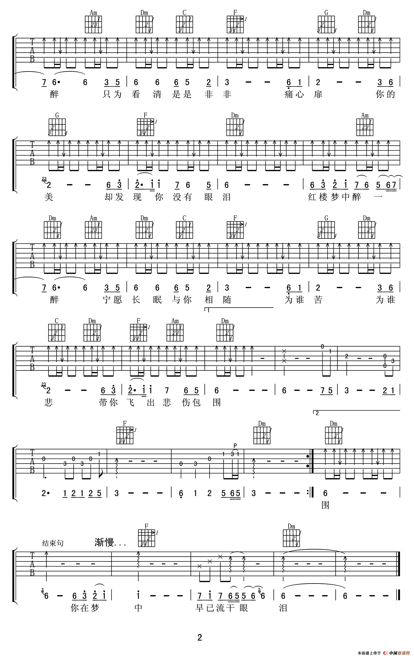 林黛玉没有眼泪