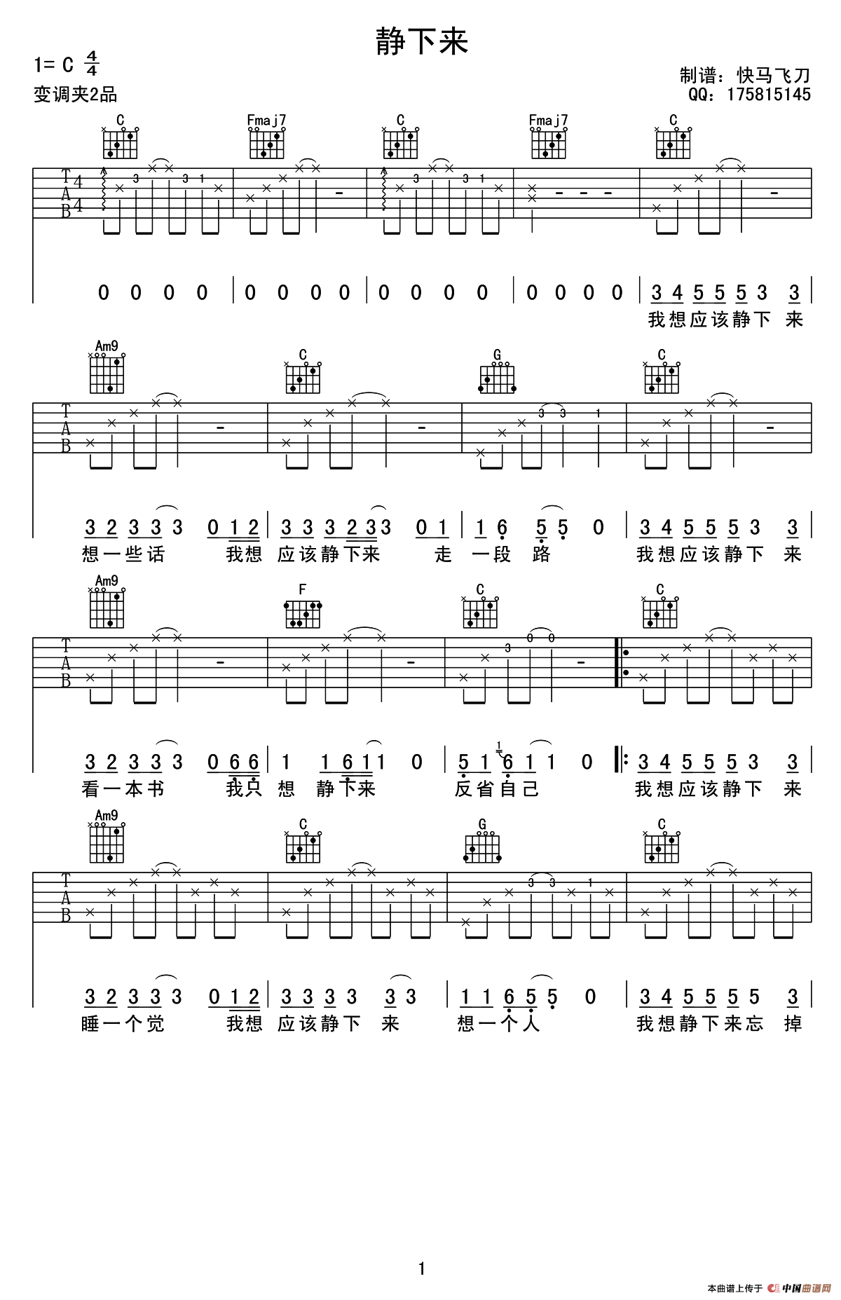 静下来（快马飞刀制谱版）