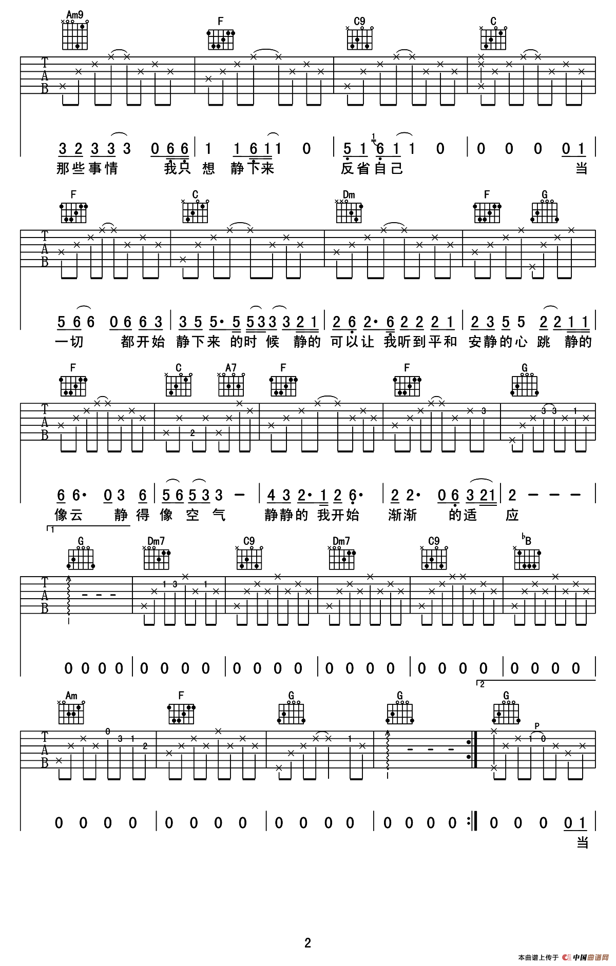 静下来（快马飞刀制谱版）