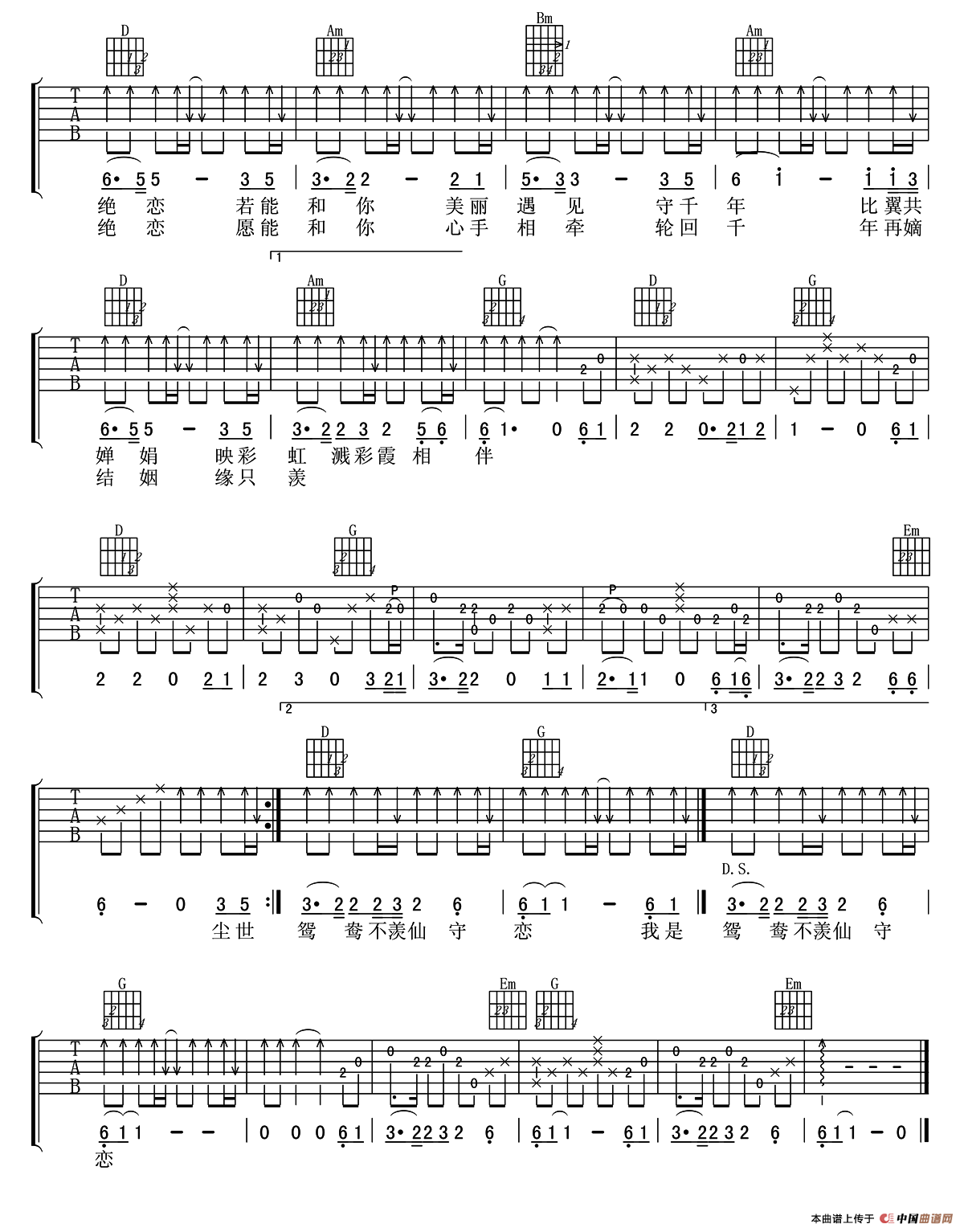 情醉莲花（梦断弦音编配版）