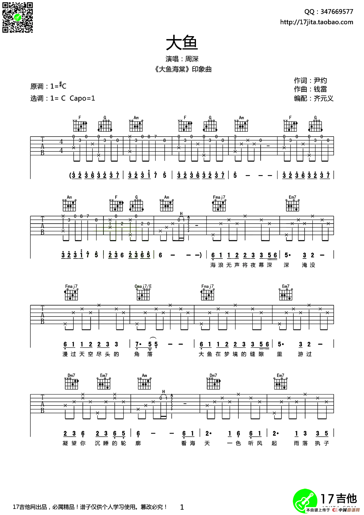 大鱼（电影《大鱼海棠》印象曲）