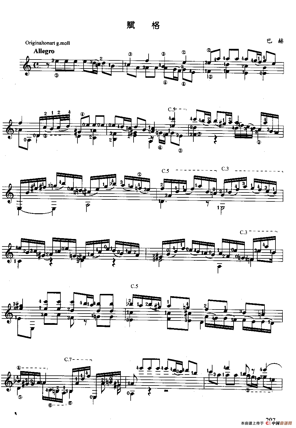 赋格（古典吉他）