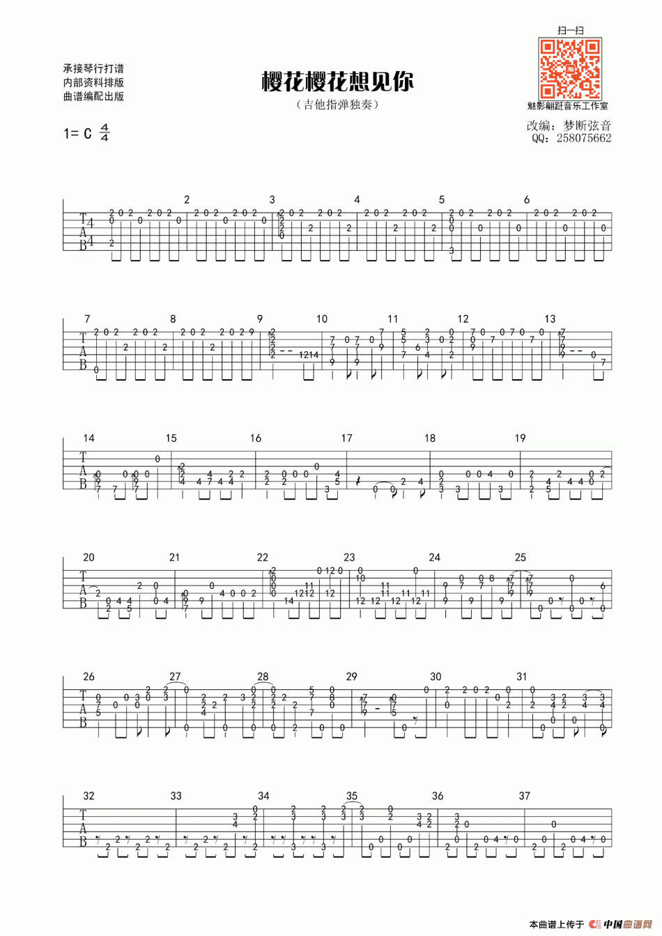 樱花樱花想见你（指弹谱）
