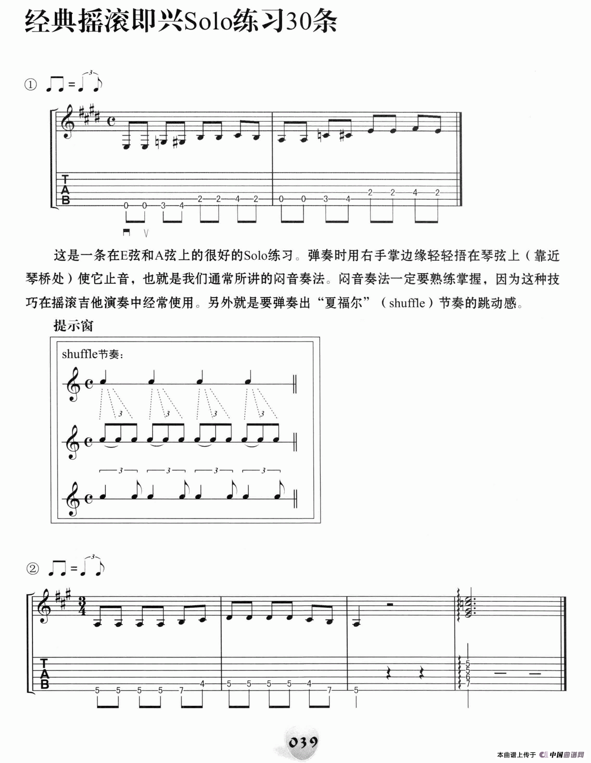 经典摇滚即兴solo练习30条（1—15）（电吉他）
