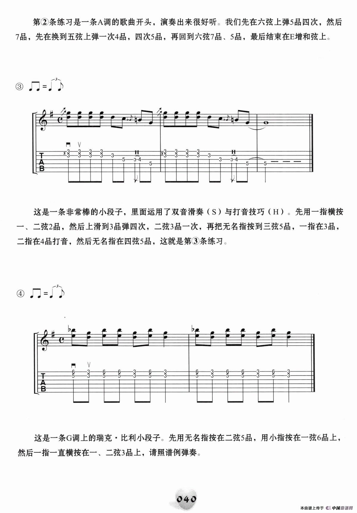 经典摇滚即兴solo练习30条（1—15）（电吉他）