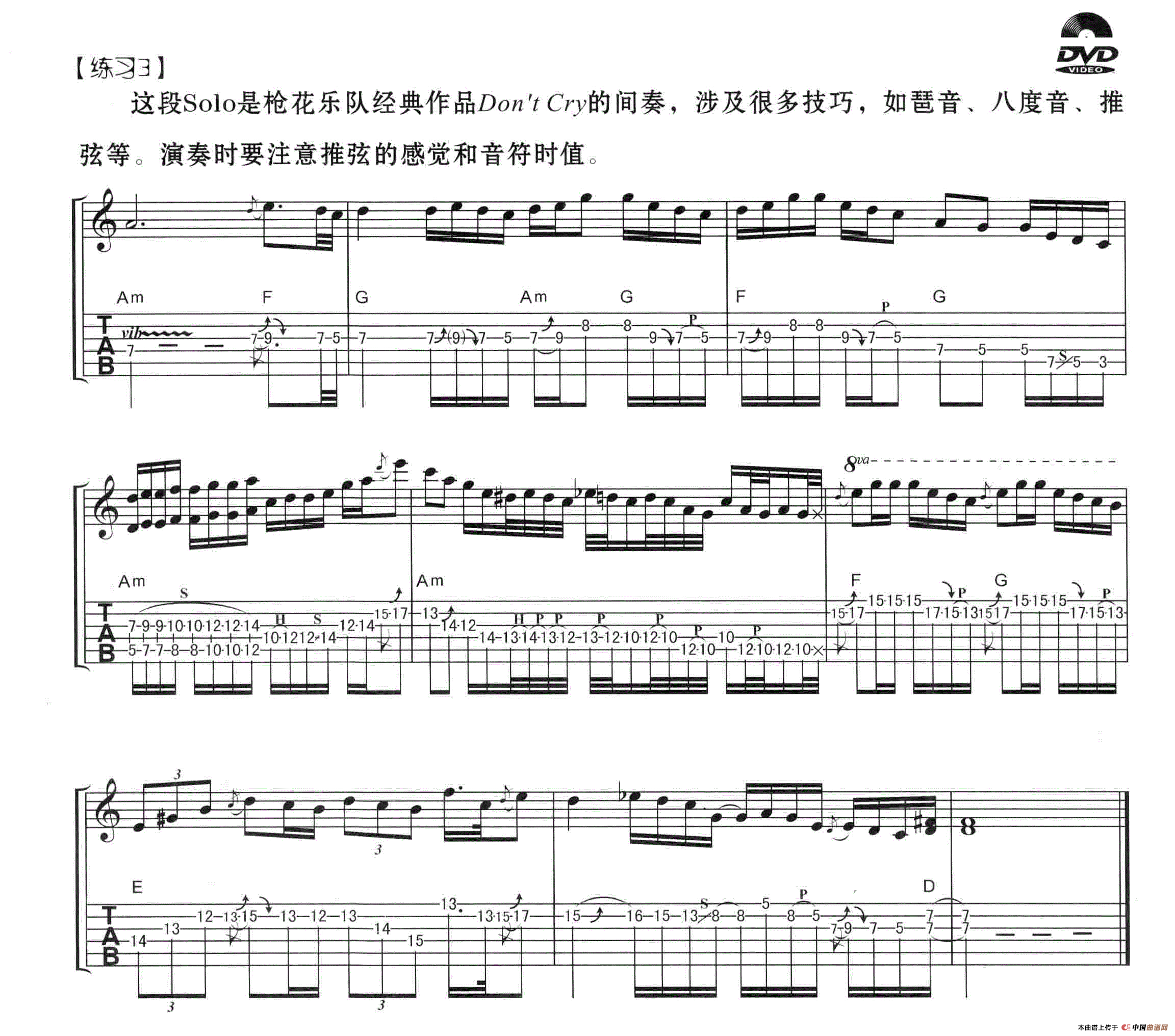 《Dont cry》间奏（电吉他）