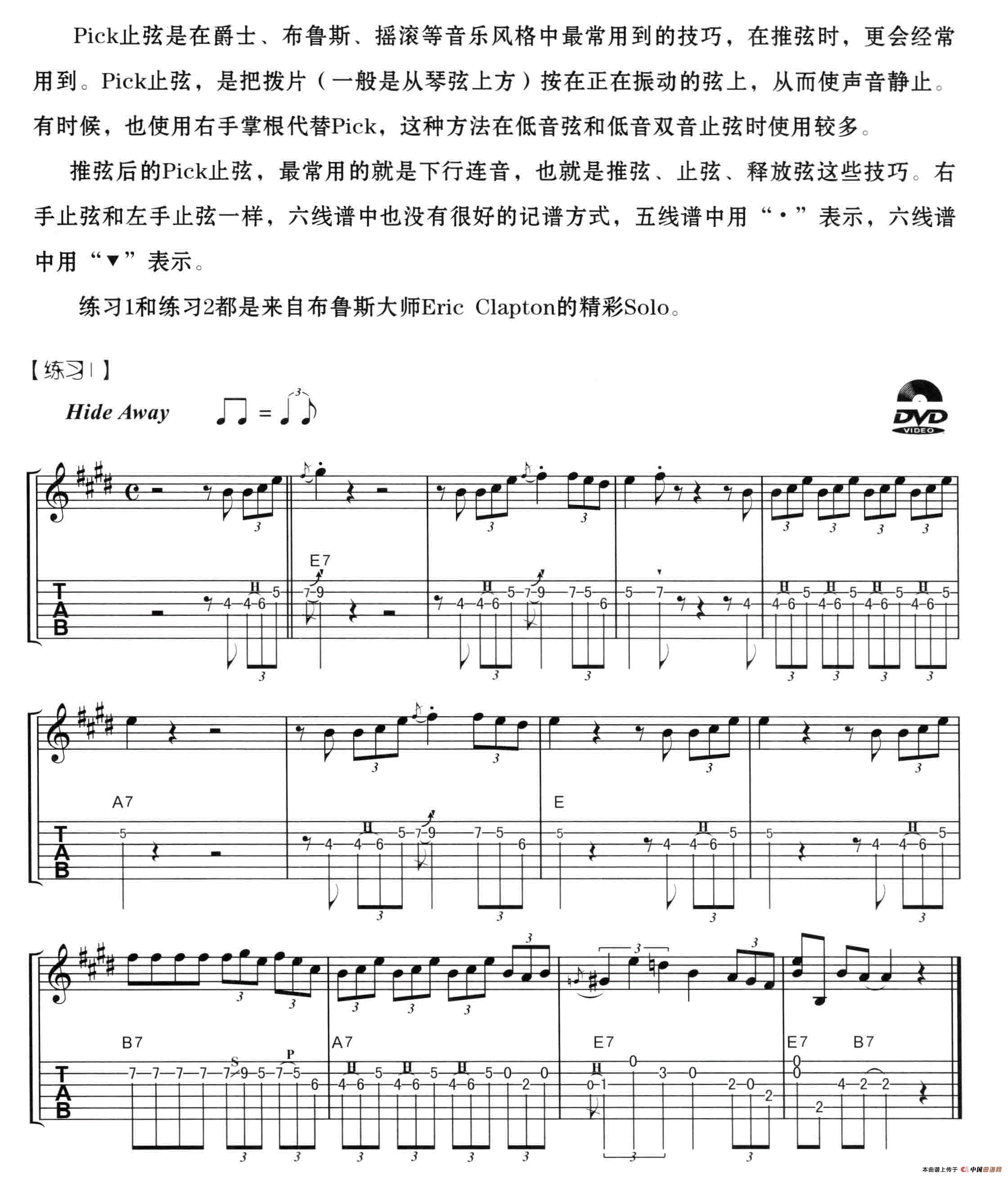 Pick止弦电吉他练习曲