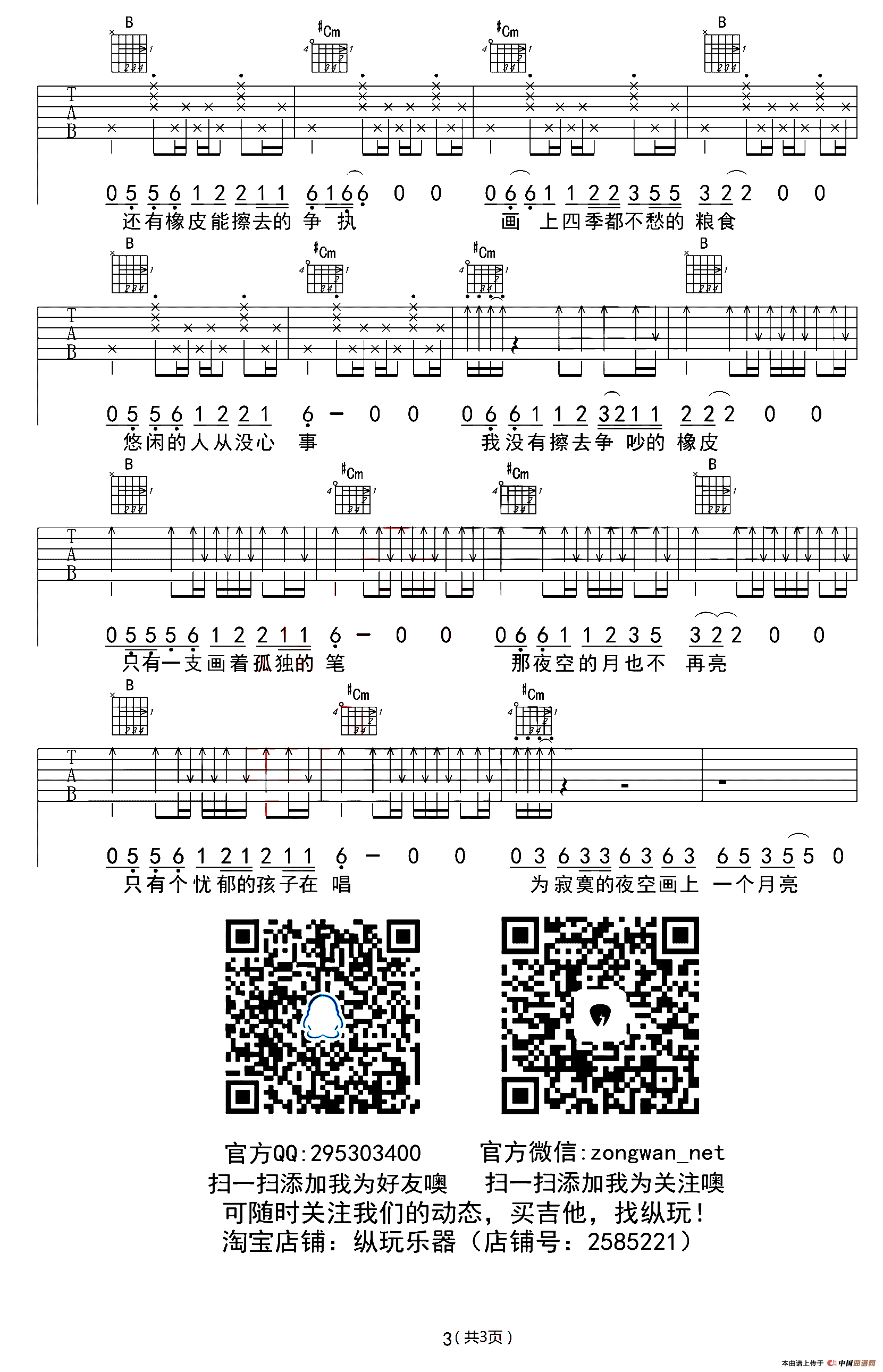 画（纵玩乐器猫哥编配版）