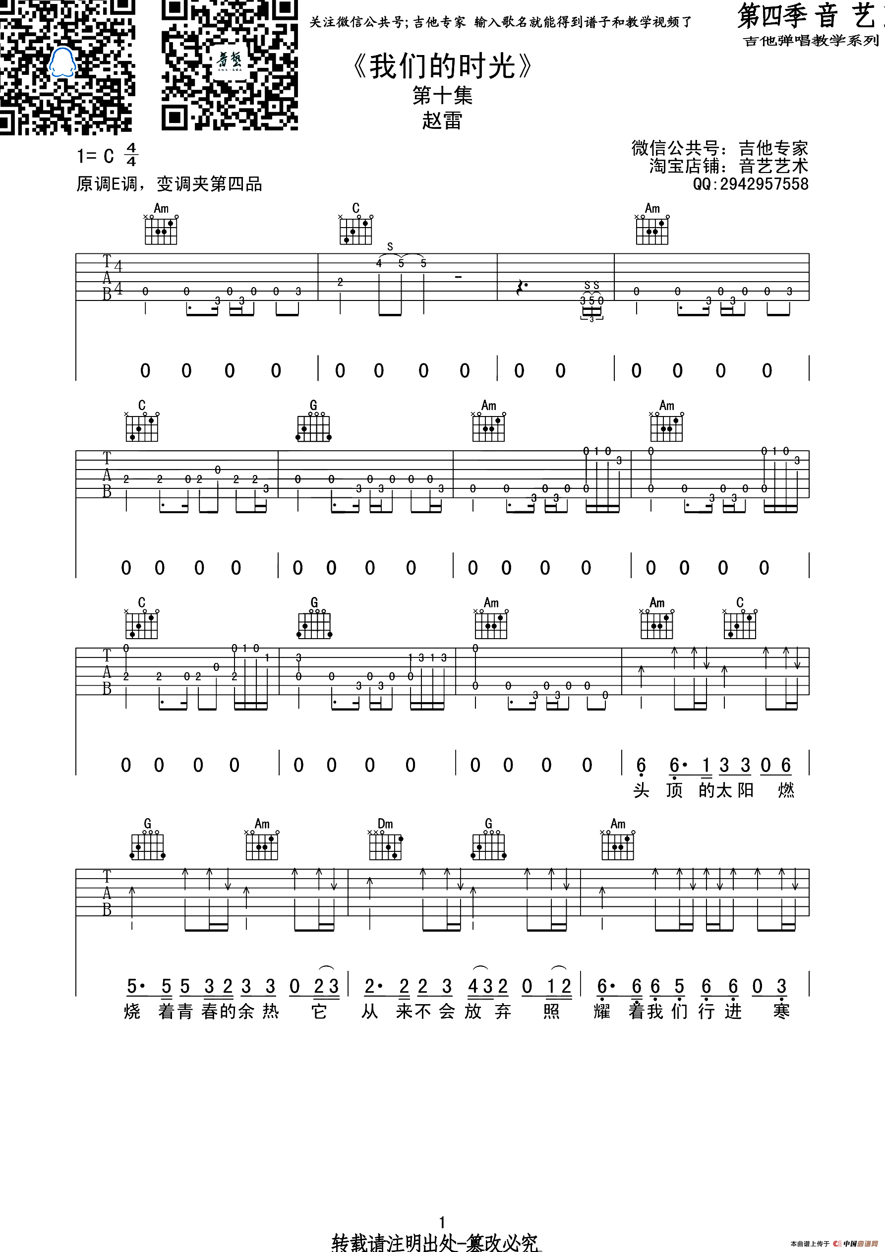 我们的时光（音艺艺术编配版）