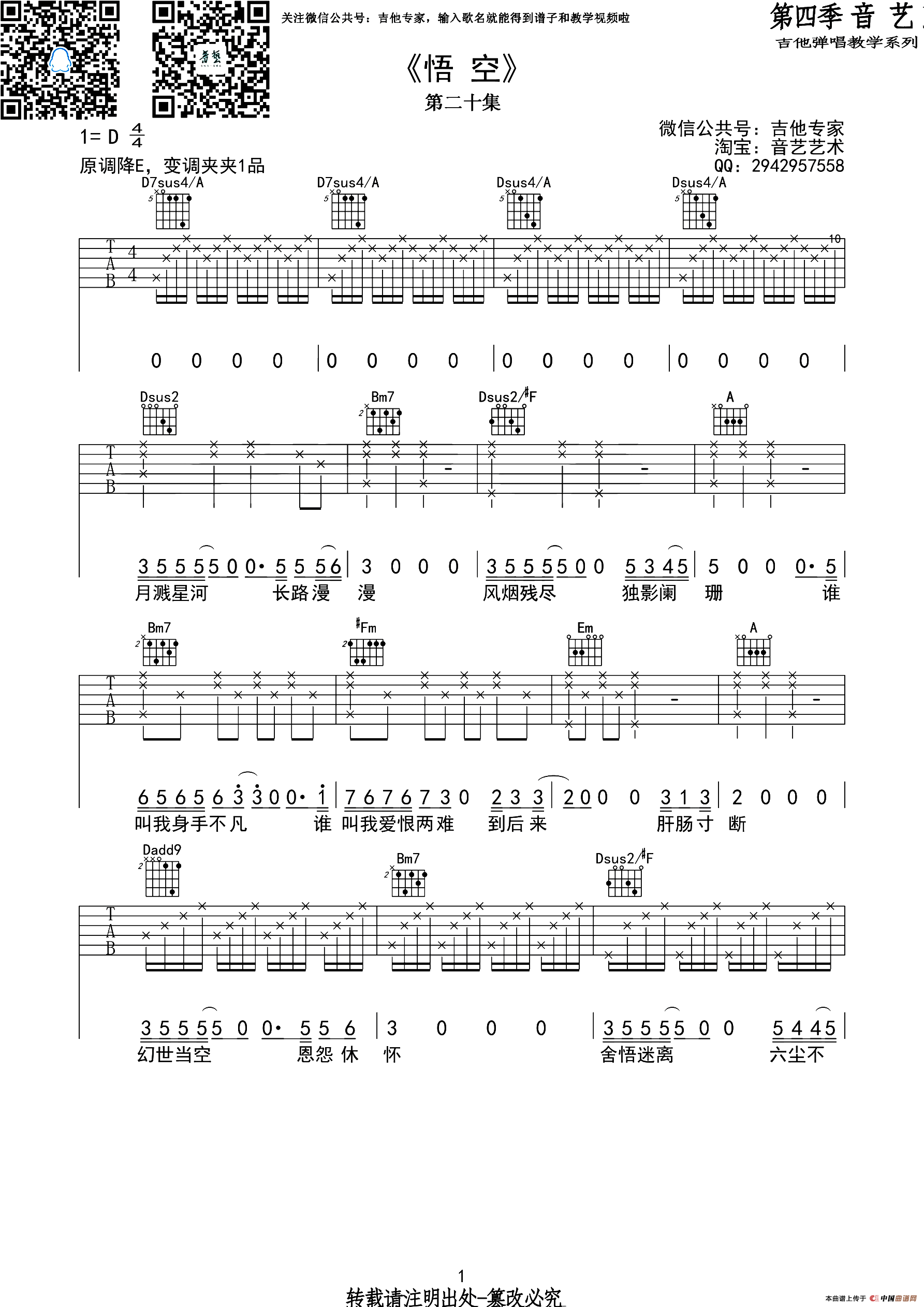 悟空（音艺艺术编配版）