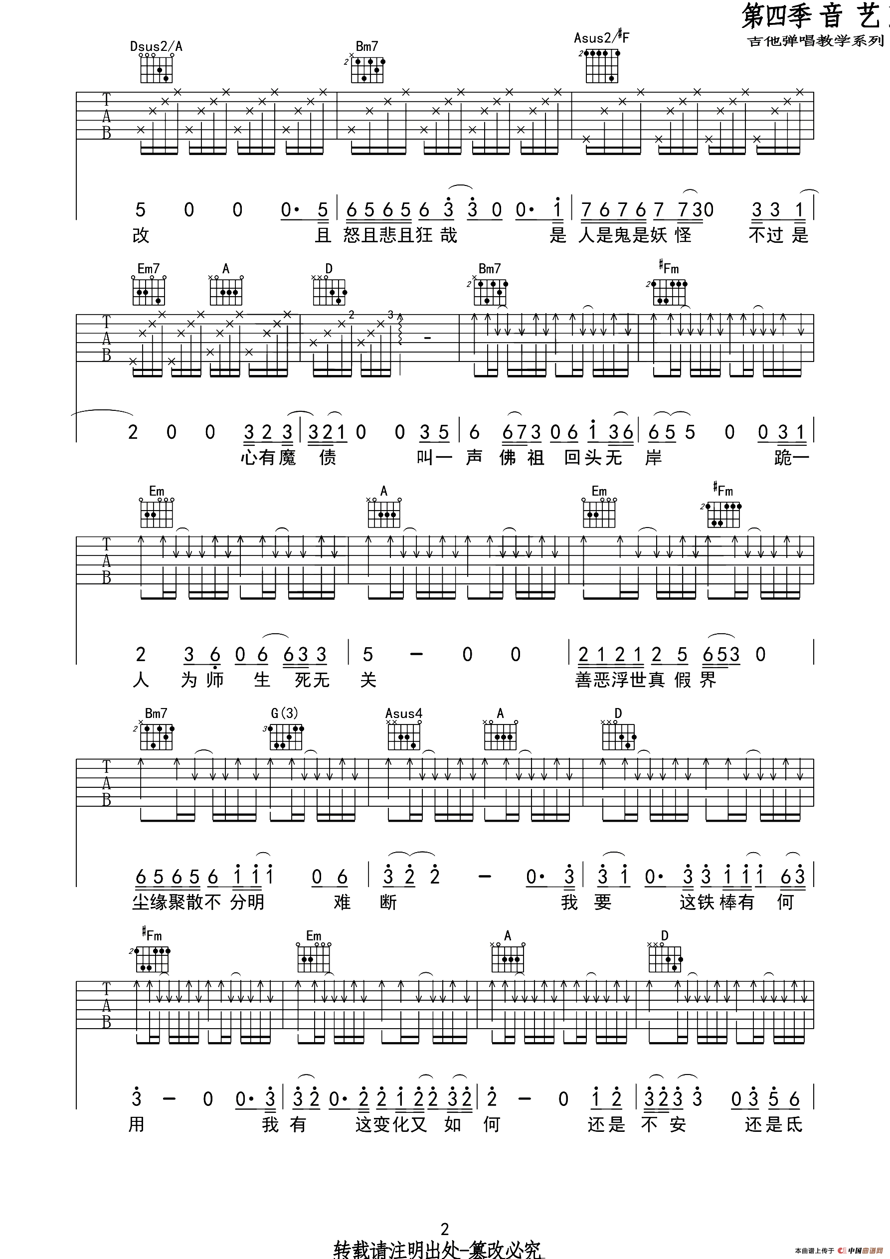 悟空（音艺艺术编配版）