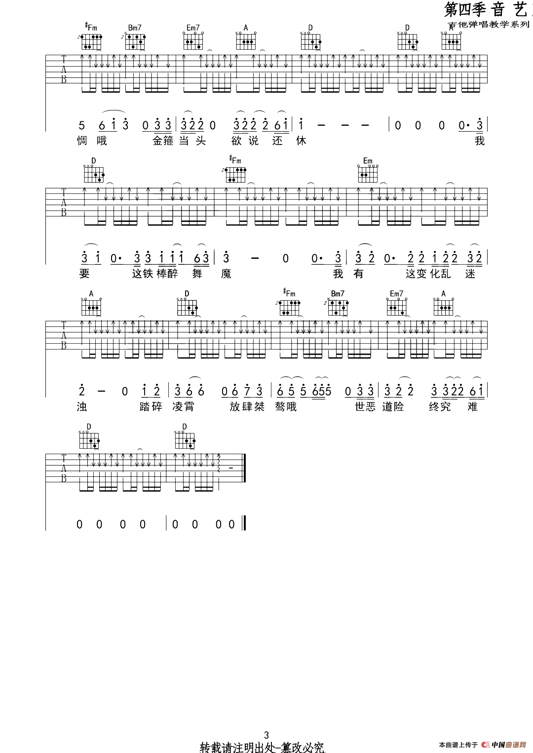 悟空（音艺艺术编配版）
