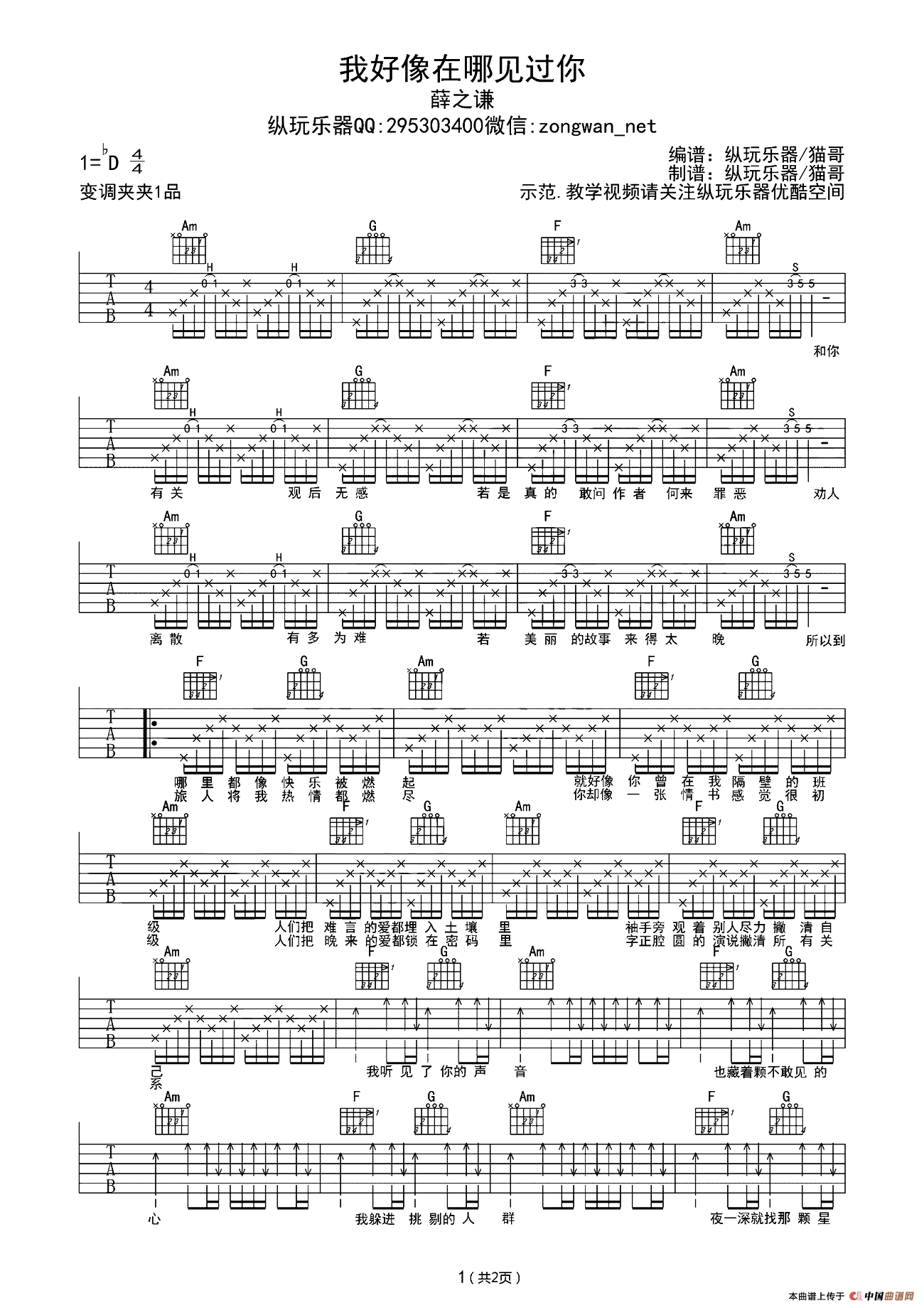 我好像在哪见过你（猫哥编配版）