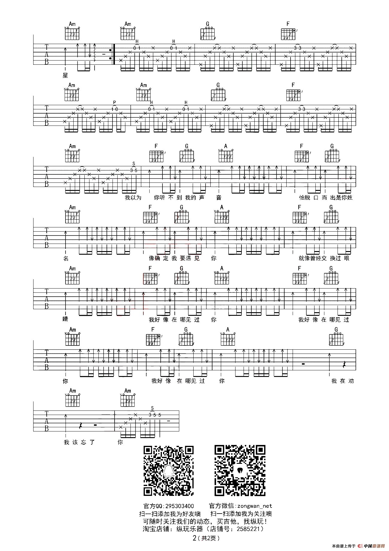 我好像在哪见过你（猫哥编配版）