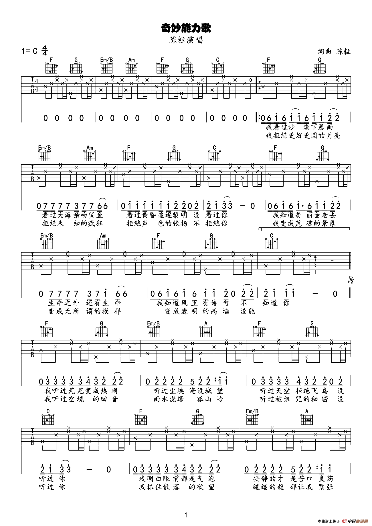 奇妙能力歌（C调高清弹唱谱）