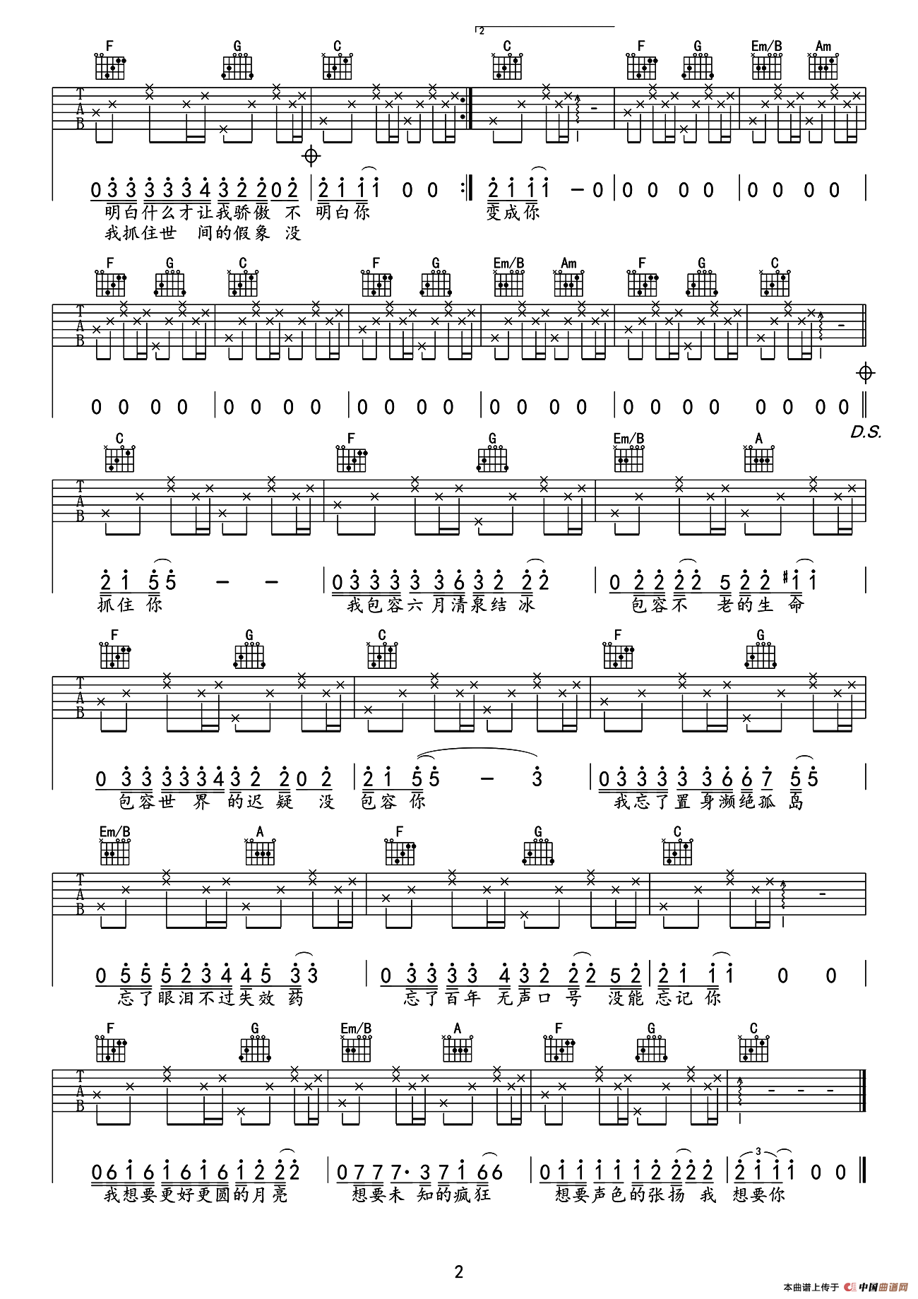 奇妙能力歌（C调高清弹唱谱）