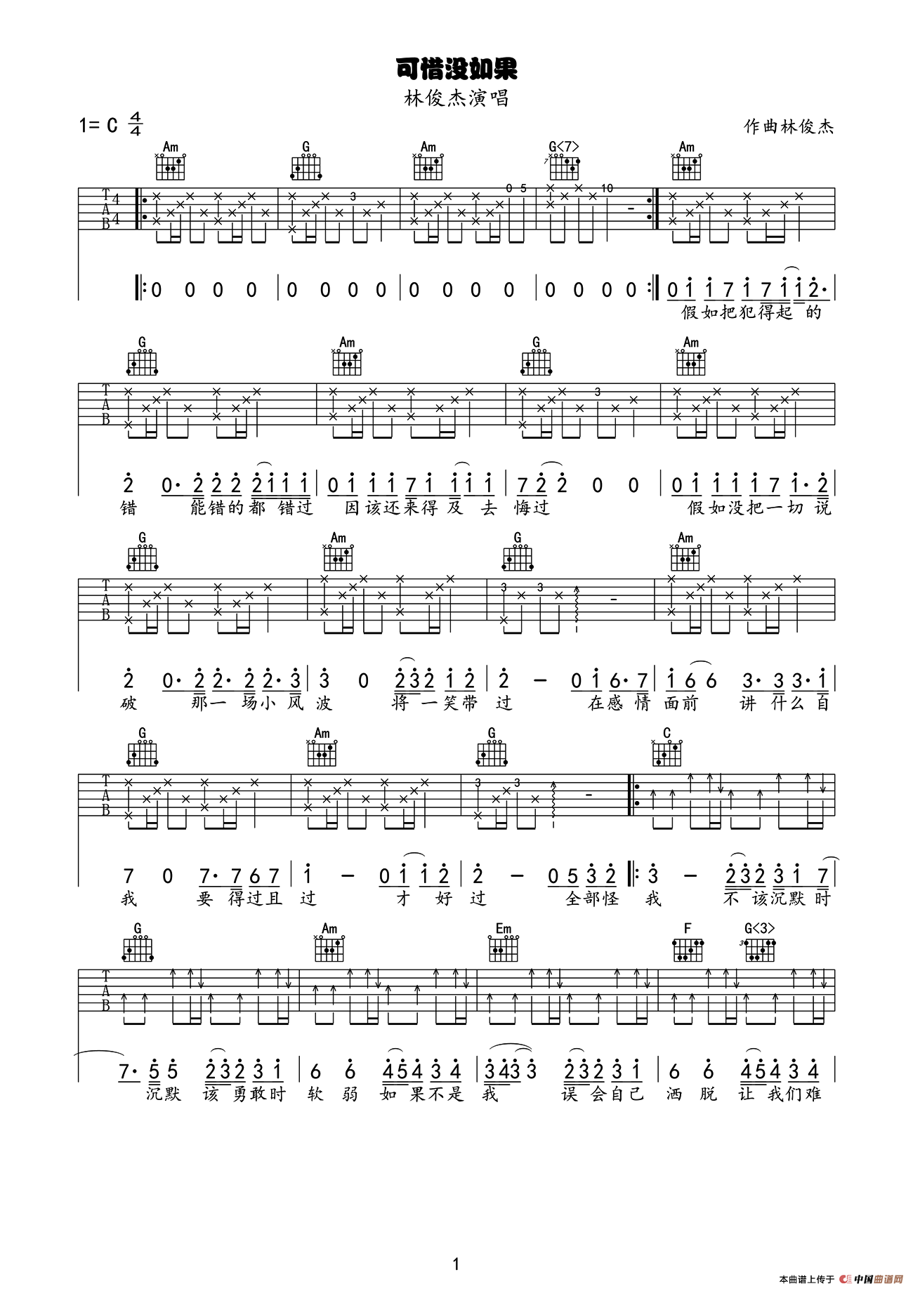 可惜没如果（C调版）