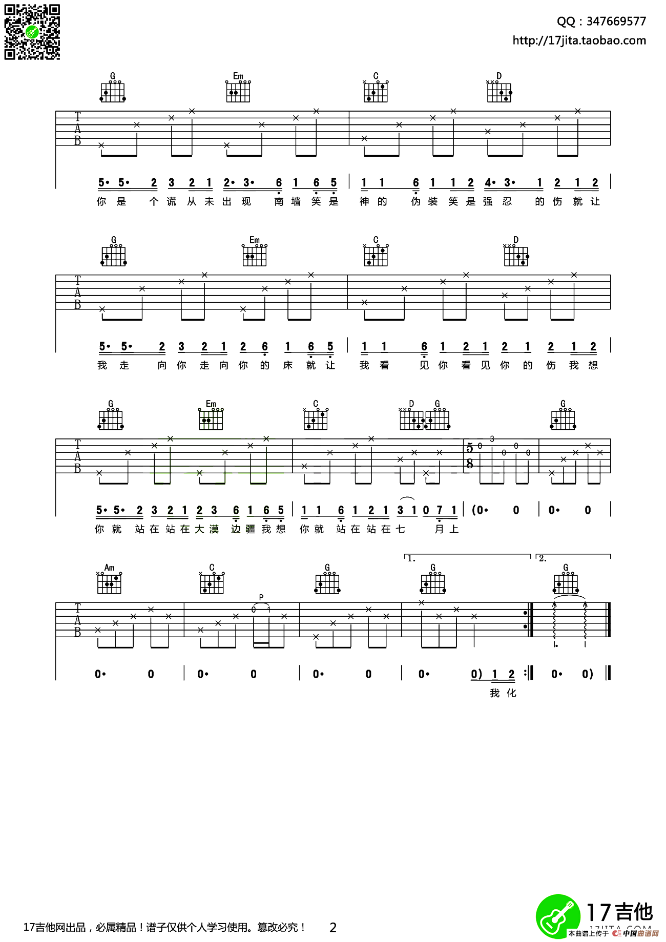 七月上（齐元义编配版）