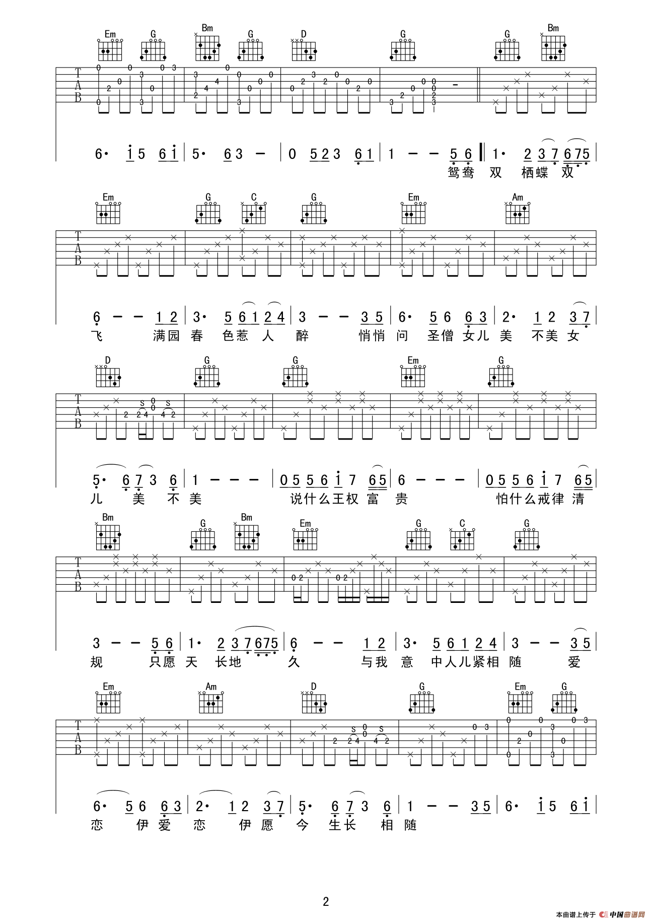 女儿情（西游记插曲）（深蓝雨编配版）