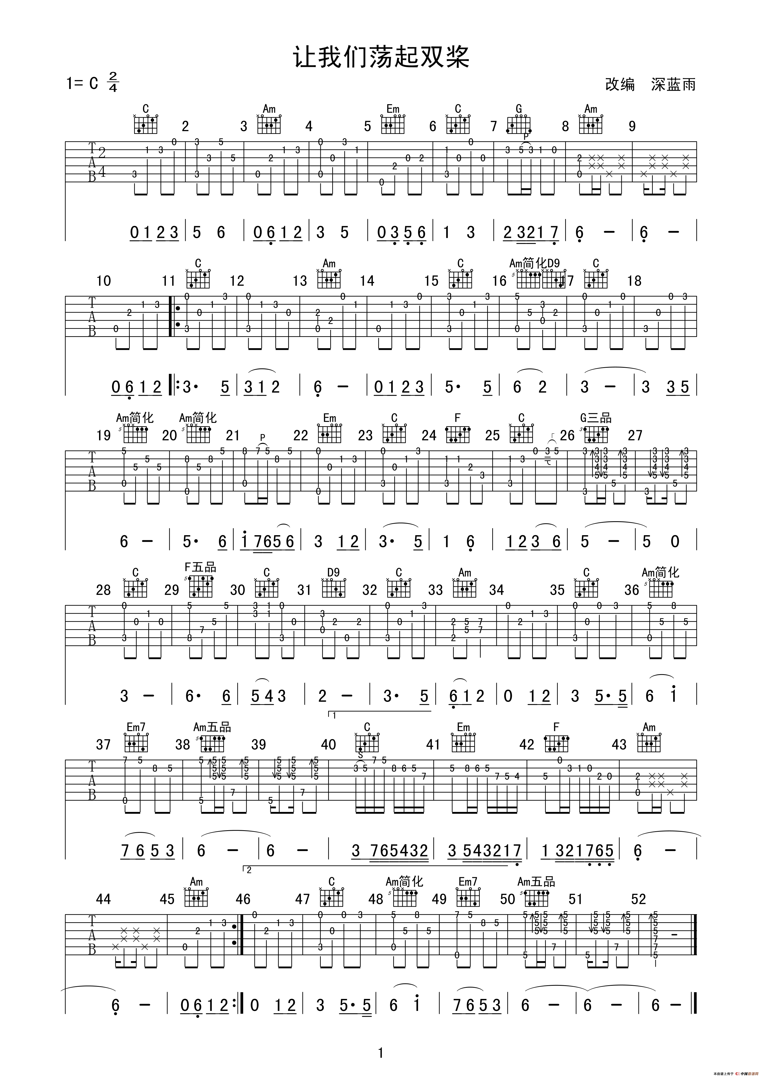让我们荡起双桨（深蓝雨改编版）