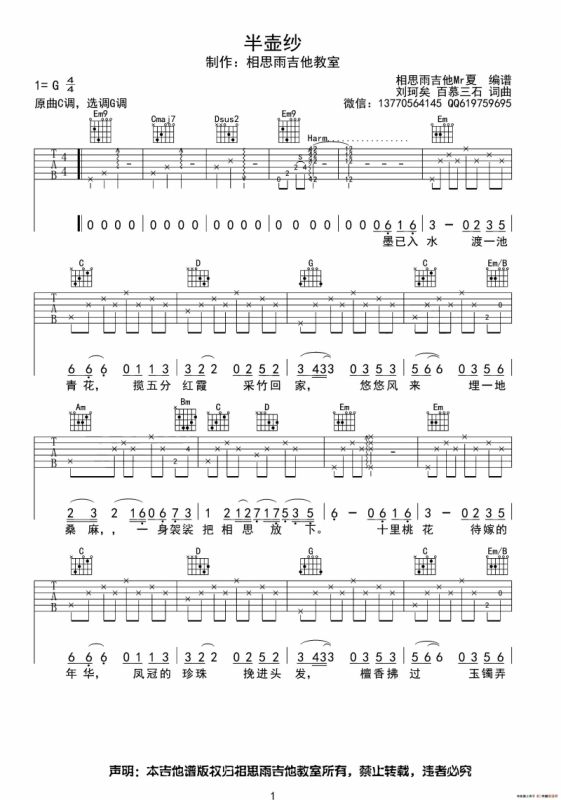 半壶纱（相思雨吉他Mr夏编配版）