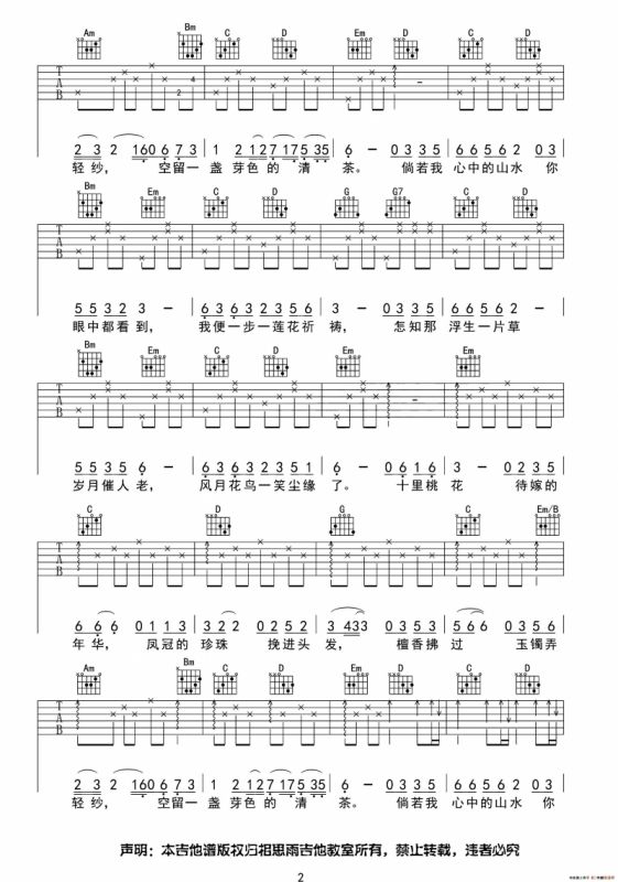 半壶纱（相思雨吉他Mr夏编配版）