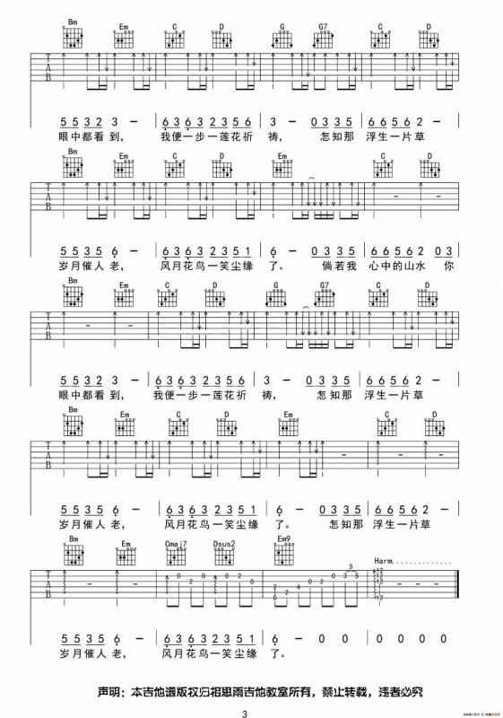 半壶纱（相思雨吉他Mr夏编配版）