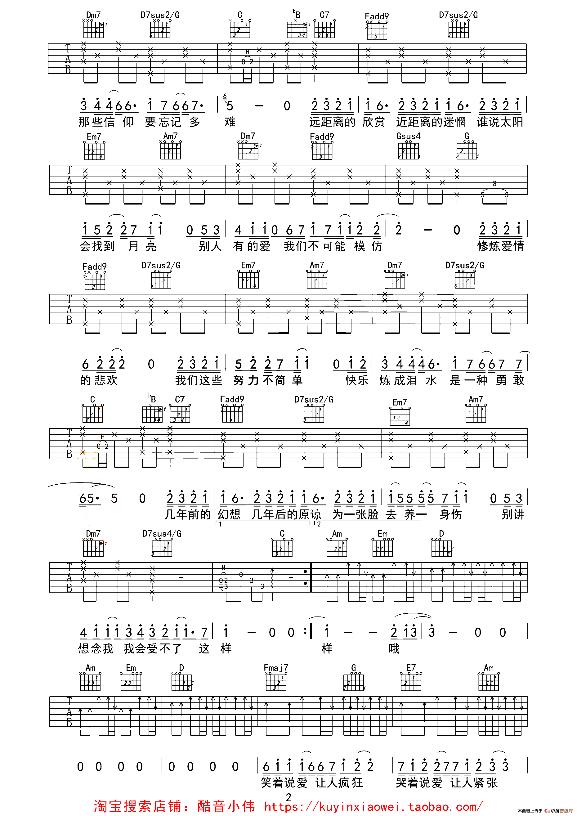 修炼爱情（酷音小伟编配版）