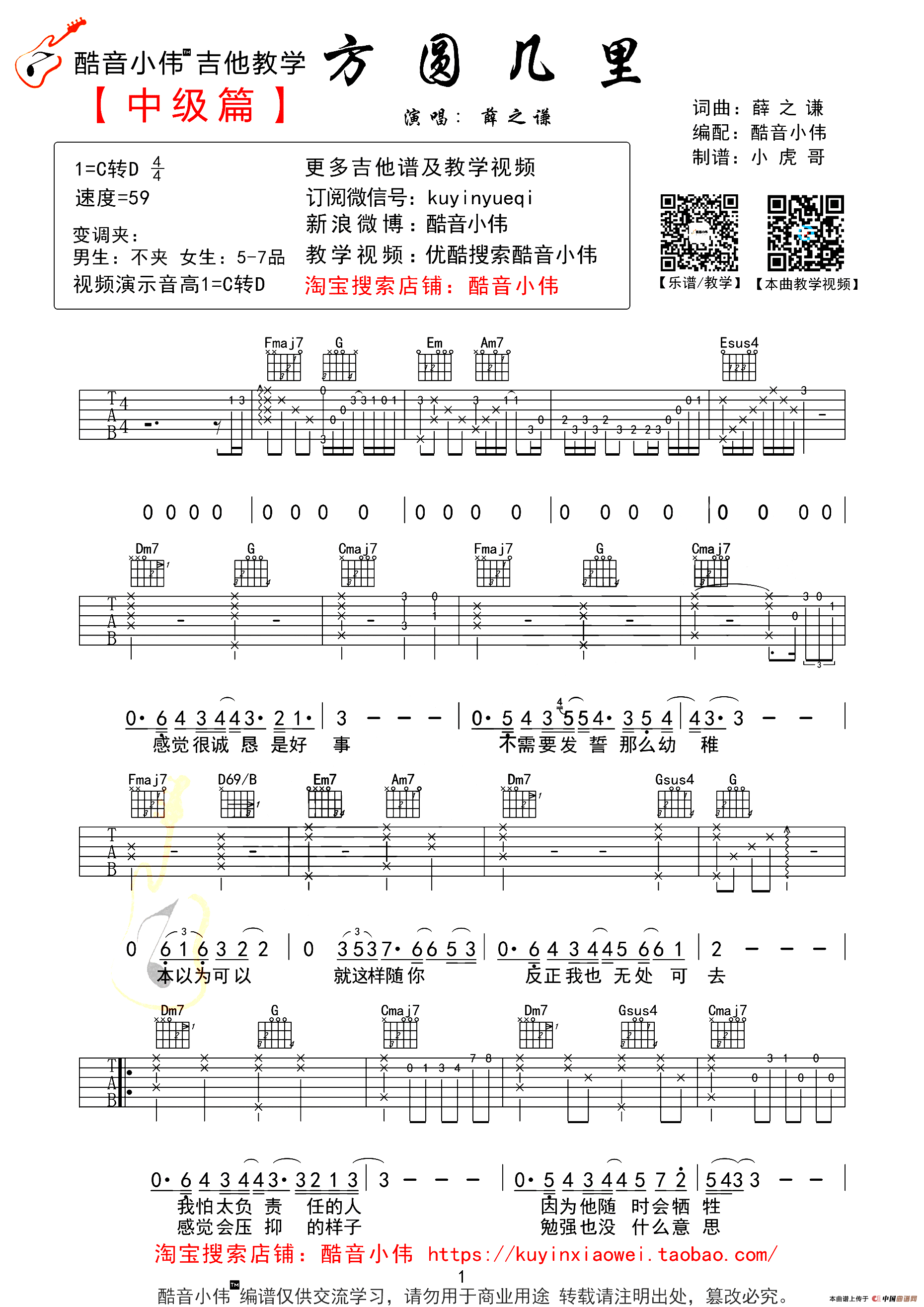 方圆几里（酷音小伟编配版）