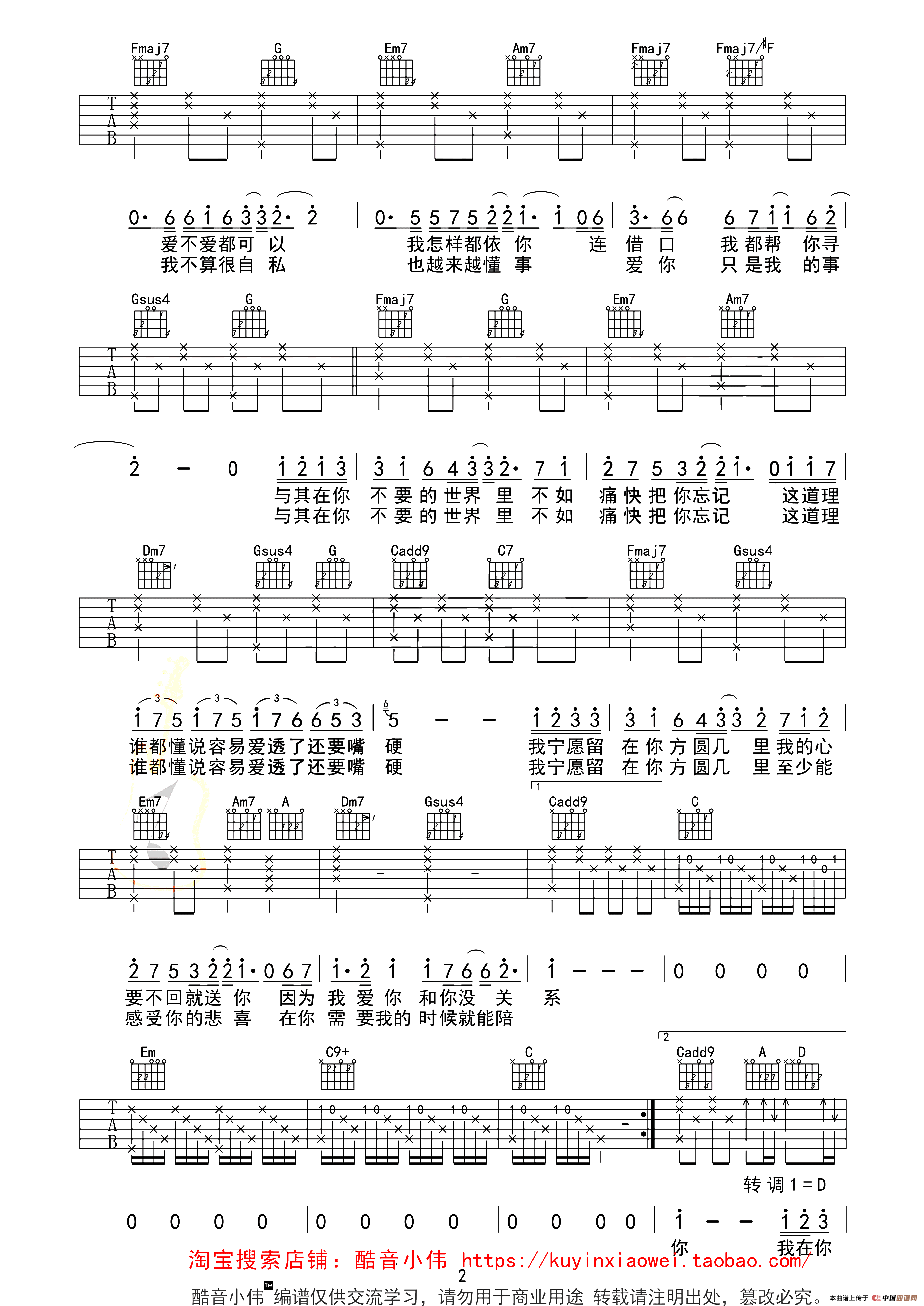 方圆几里（酷音小伟编配版）