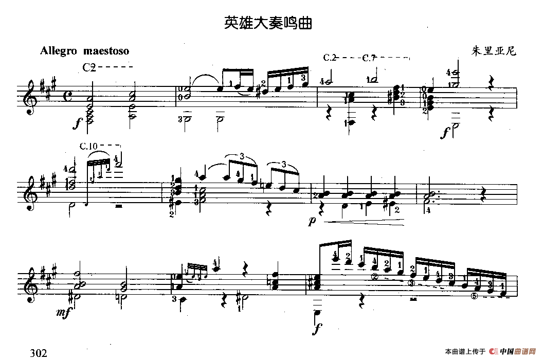 英雄大奏鸣曲（古典吉他）