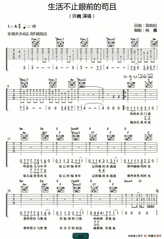 生活不止眼前的苟且（杨鑫编配版）